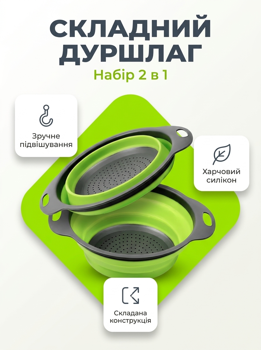 Складний силіконовий друшлаг 2в1