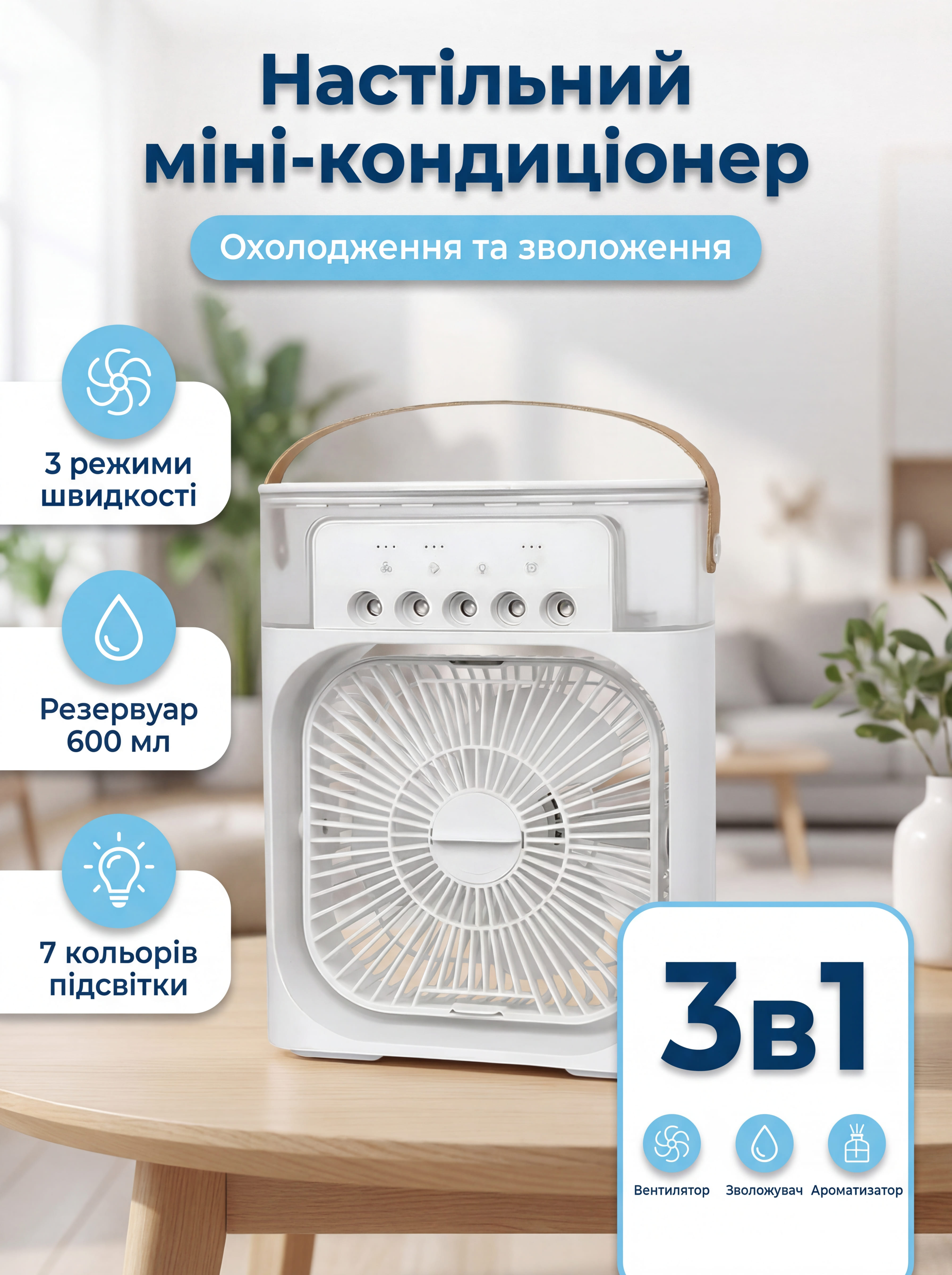 Настільний вентилятор-кондиціонер зволожувач з ароматизатором