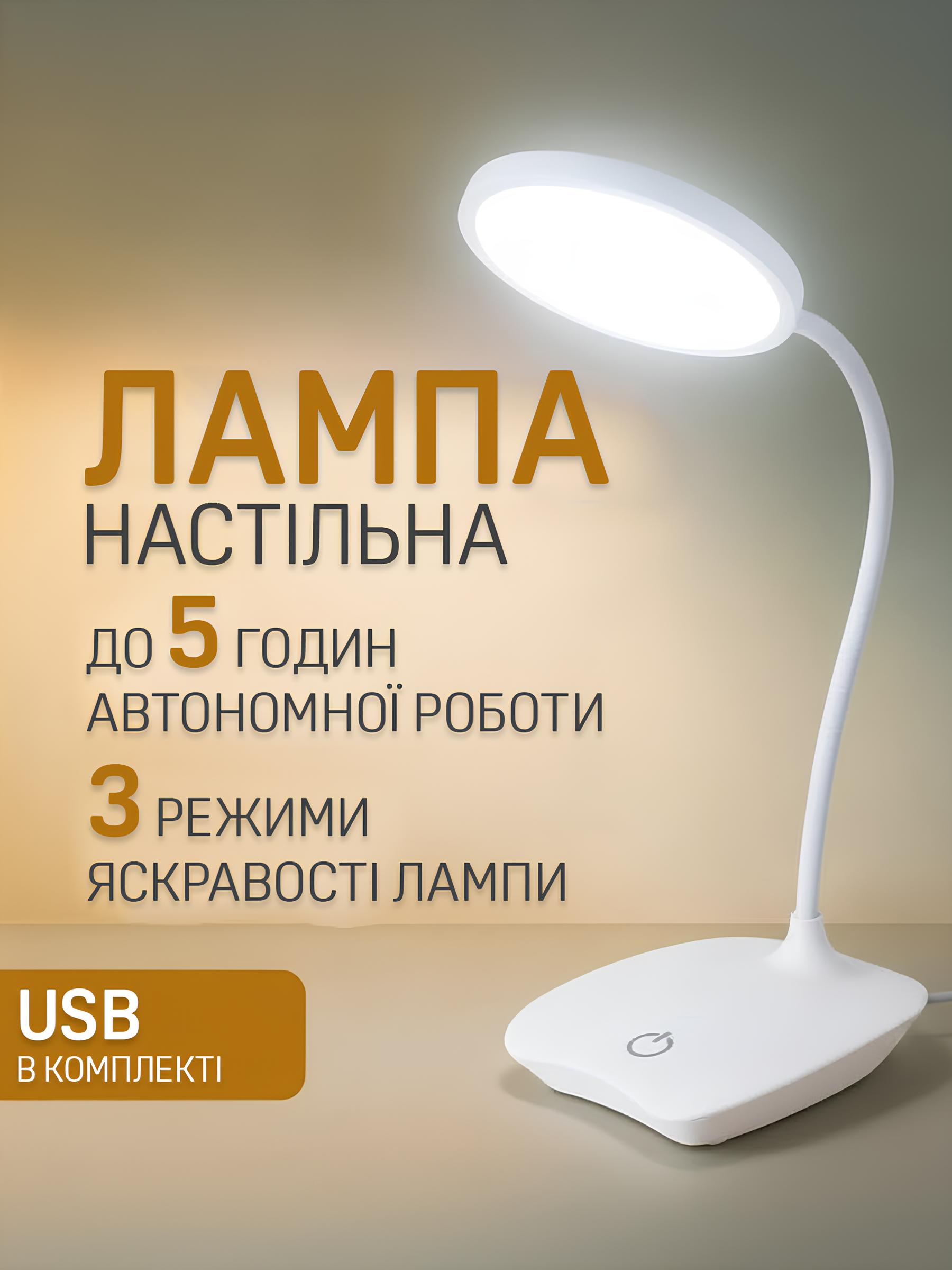 Акумуляторна настільна лампа