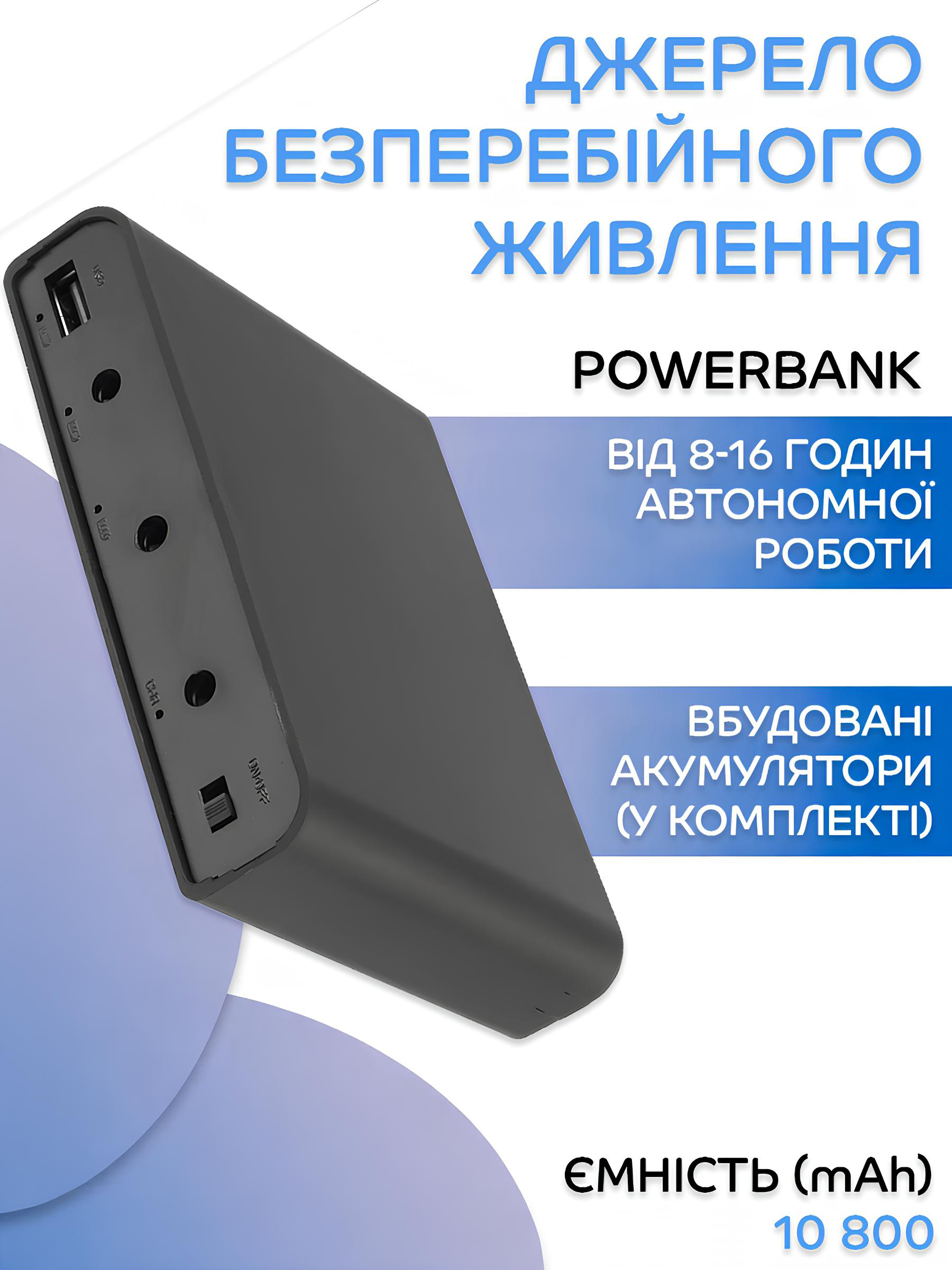 Джерело резервного живлення 12V/9V/5V