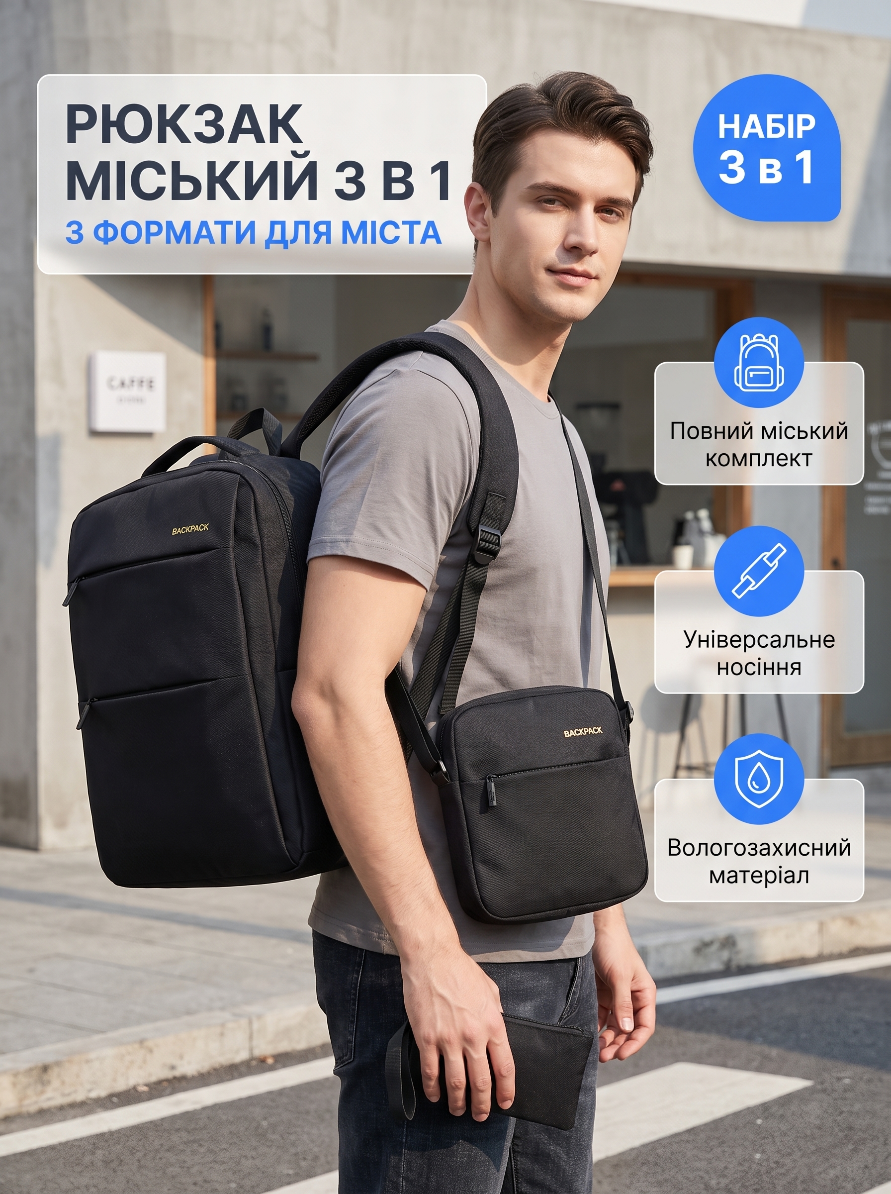Міський рюкзак 3 в 1