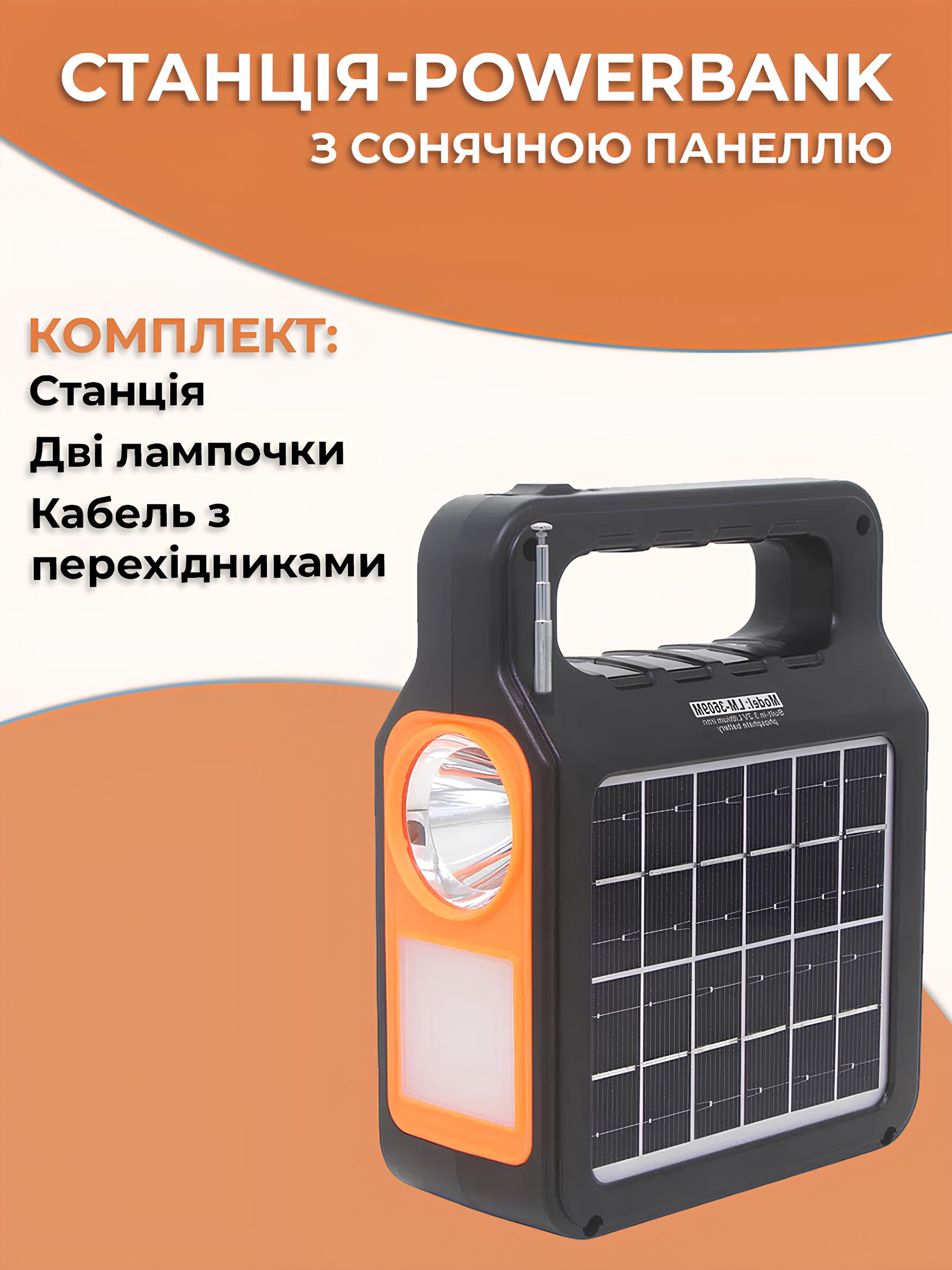 Ліхтар-станція Yobolife 6000mAh з сонячною панеллю