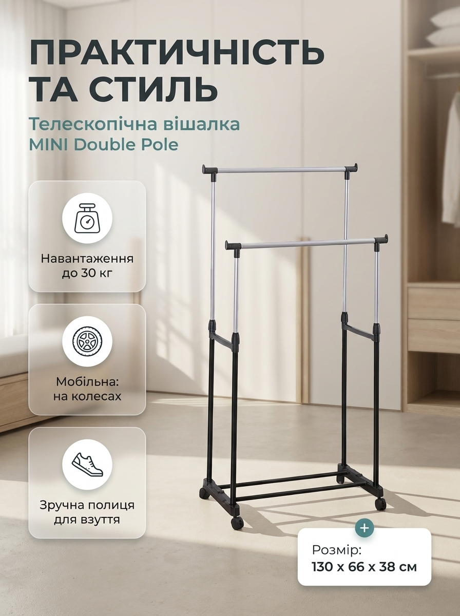 Двійна телескопічна вішалка MINI Double Pole