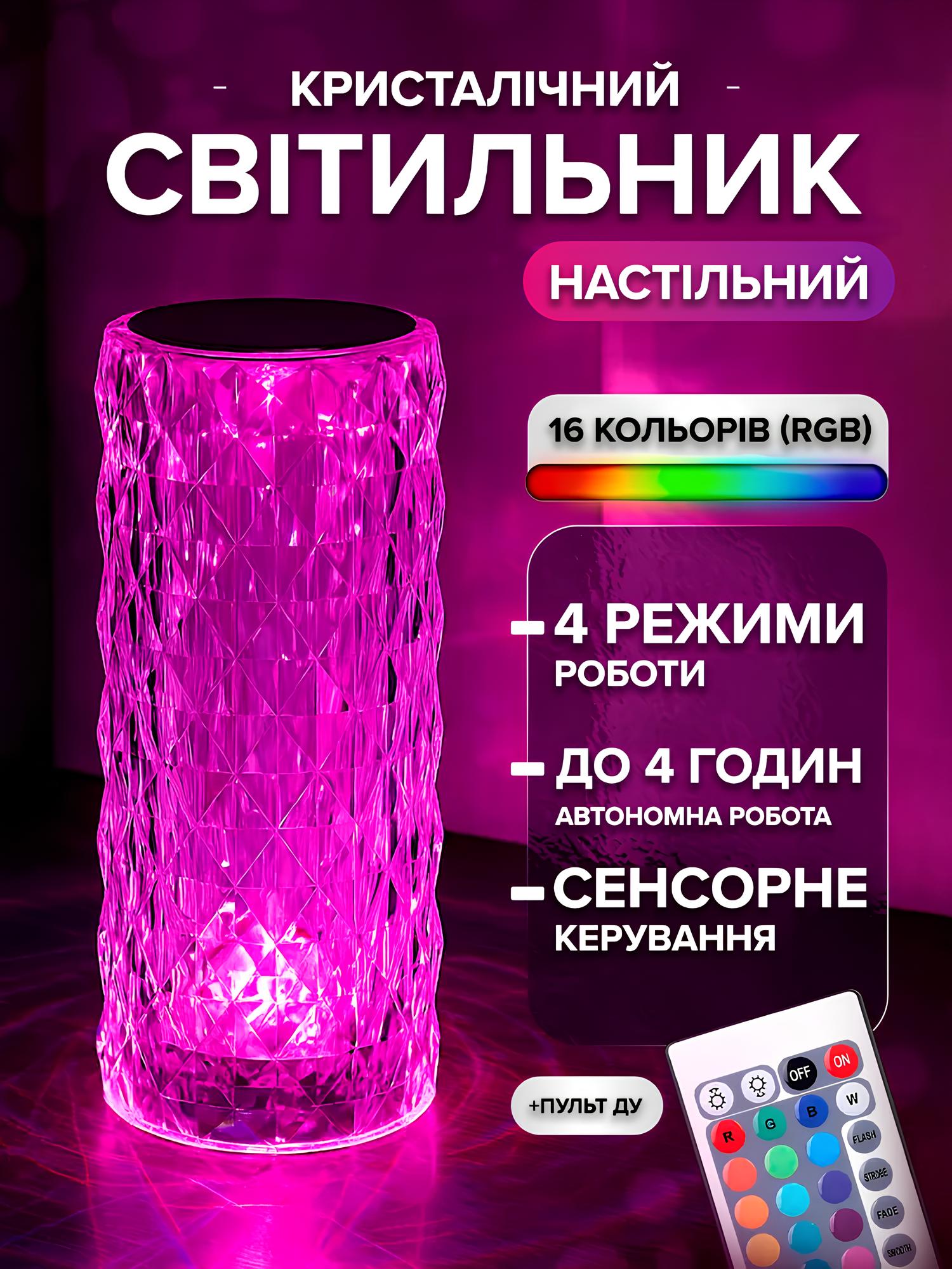 Кристалічна настільна RGB лампа