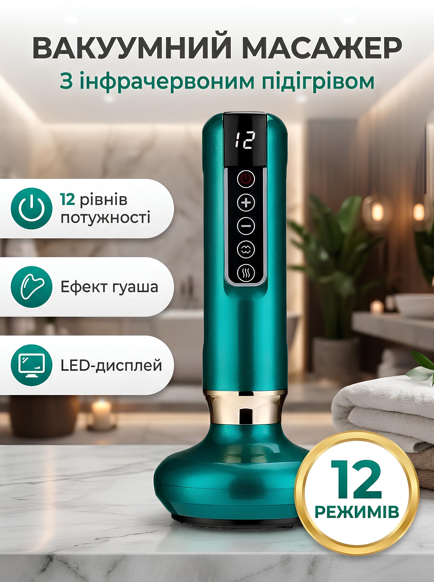 Вакуумний масажер для тіла з інфрачервоним підігрівом