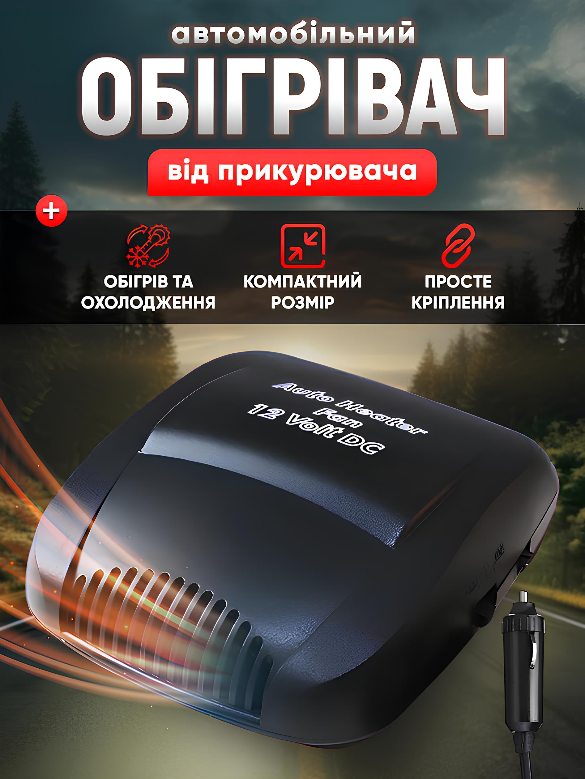 Автообігрівач Auto Heater Fan 150W