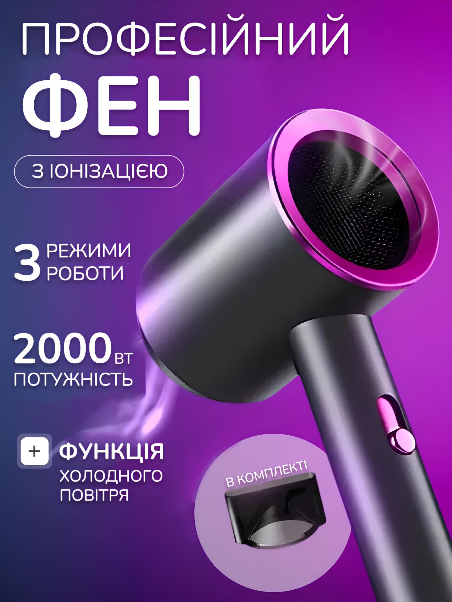 Професійний фен для волосся з іонізацією та турбо потоком повітря