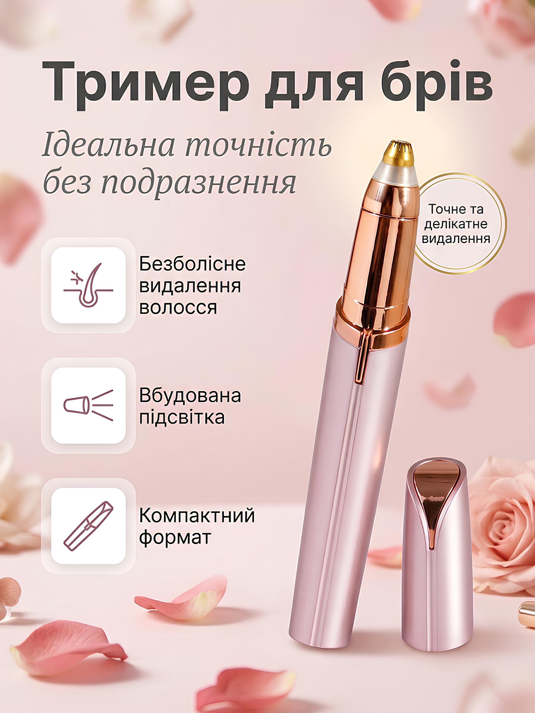 Жіночий тример для брів Flawless Brows