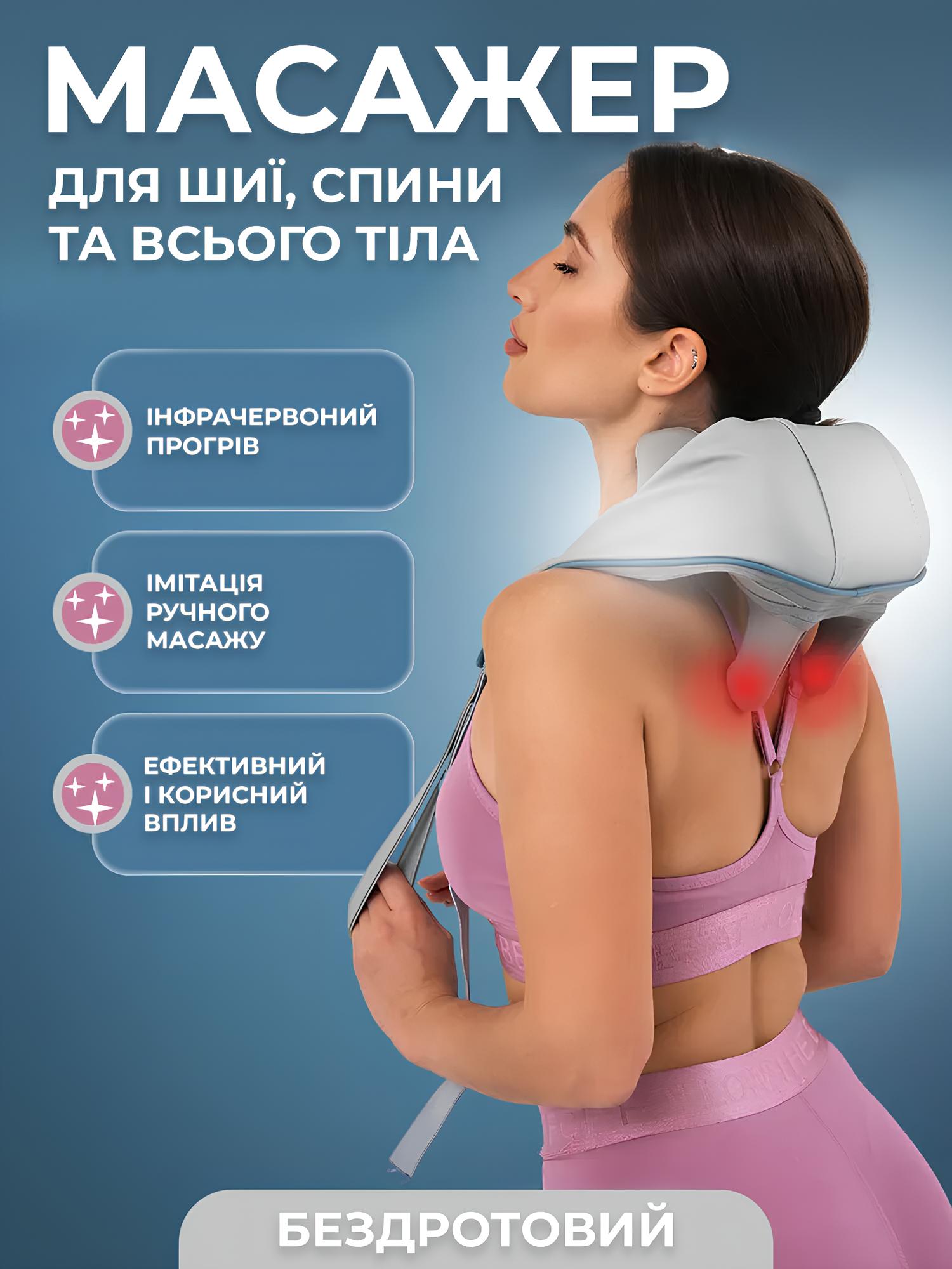 Масажер для шиї, плечей та всього тіла