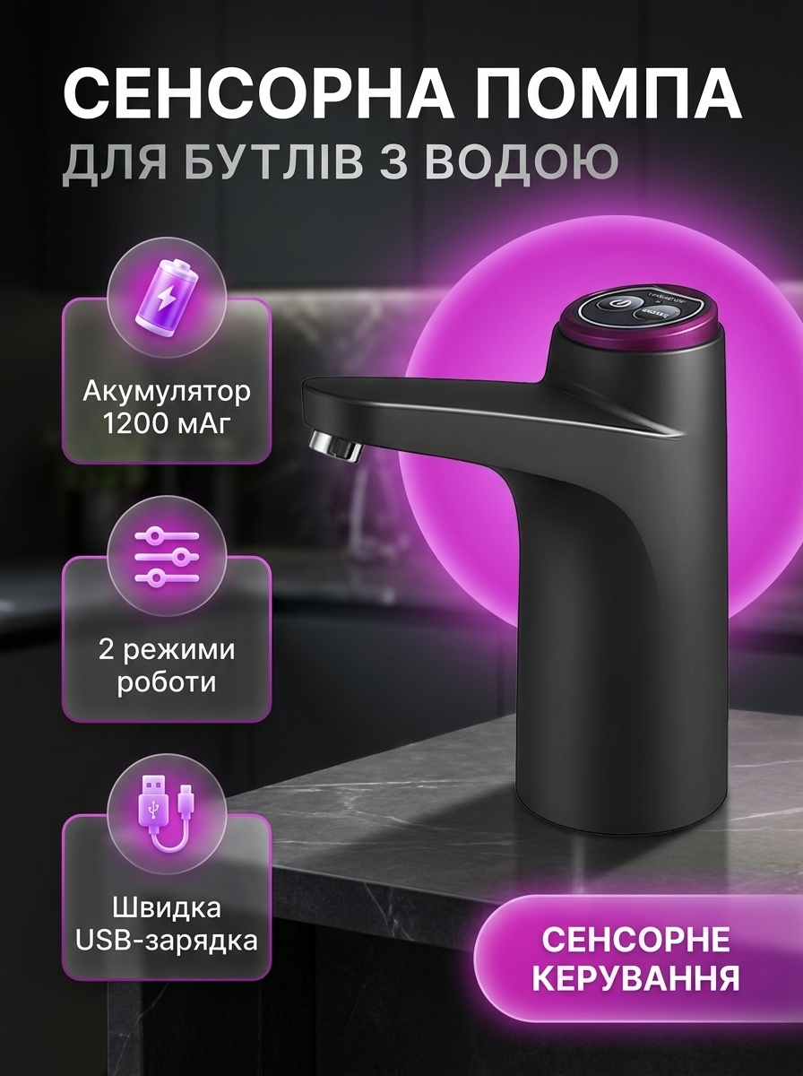 Сенсорна акумуляторна помпа для води