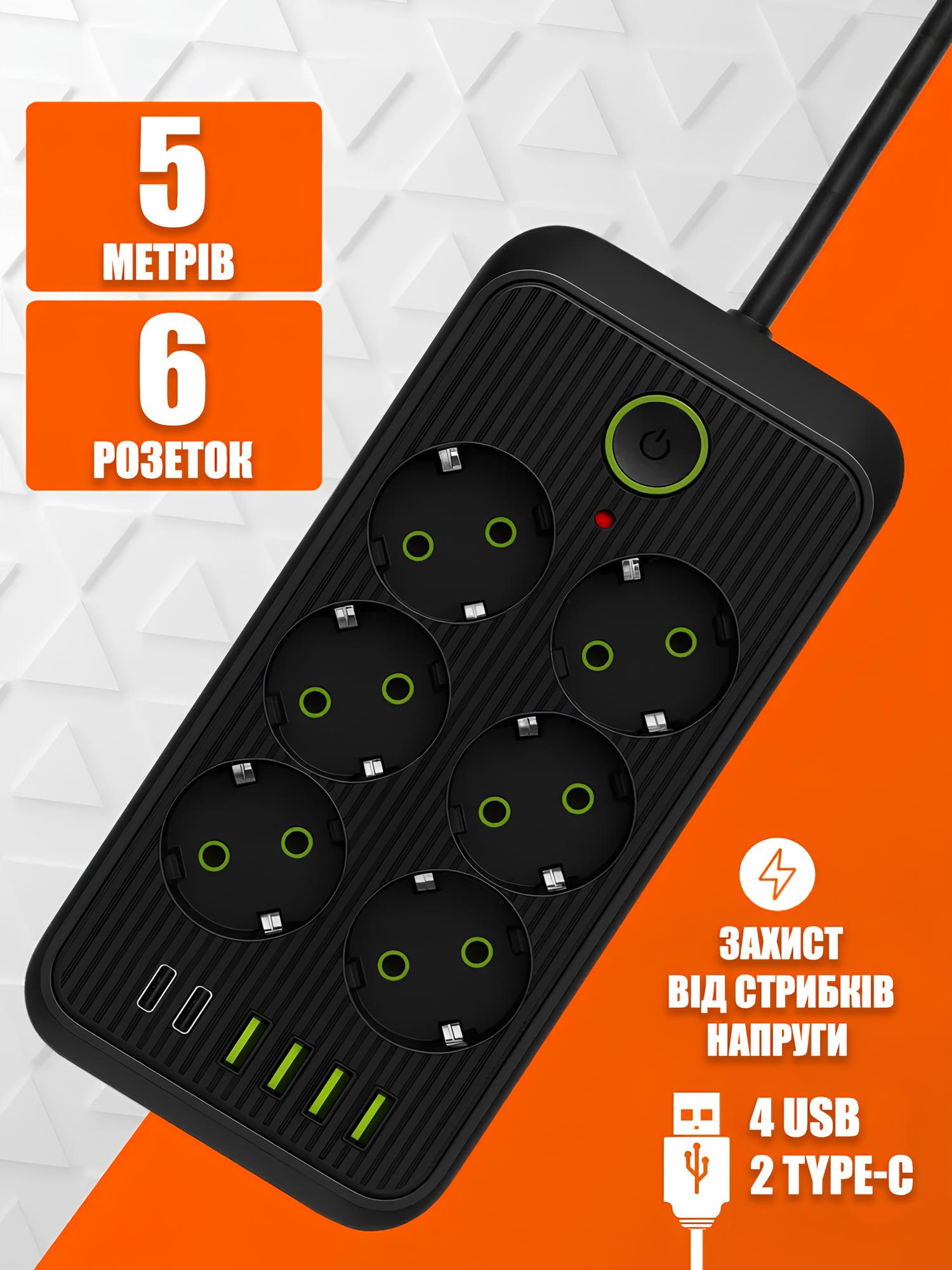 Подовжувач на 6 розеток із USB та Type-C
