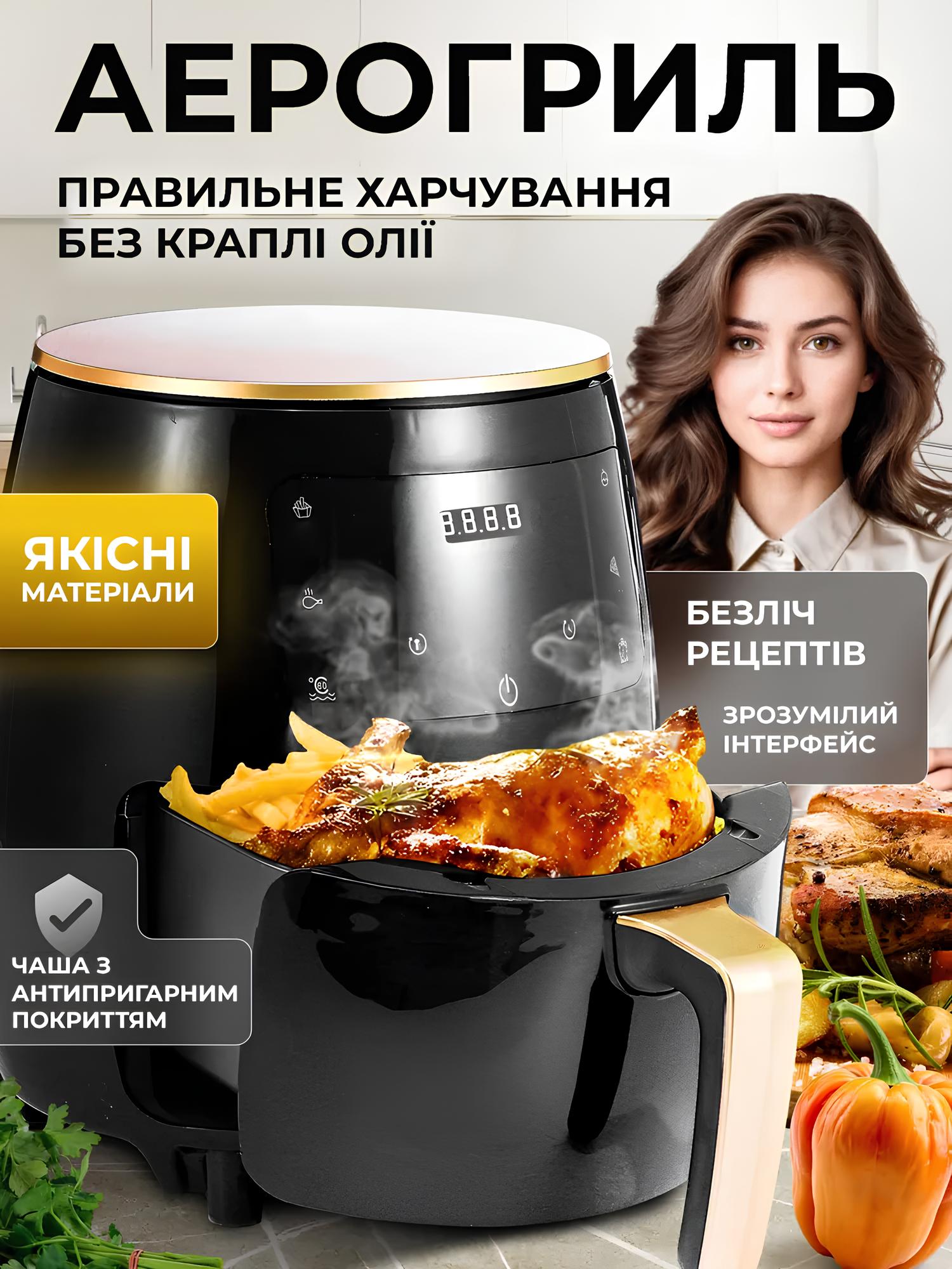 Аерогриль для приготування іжї 6л.