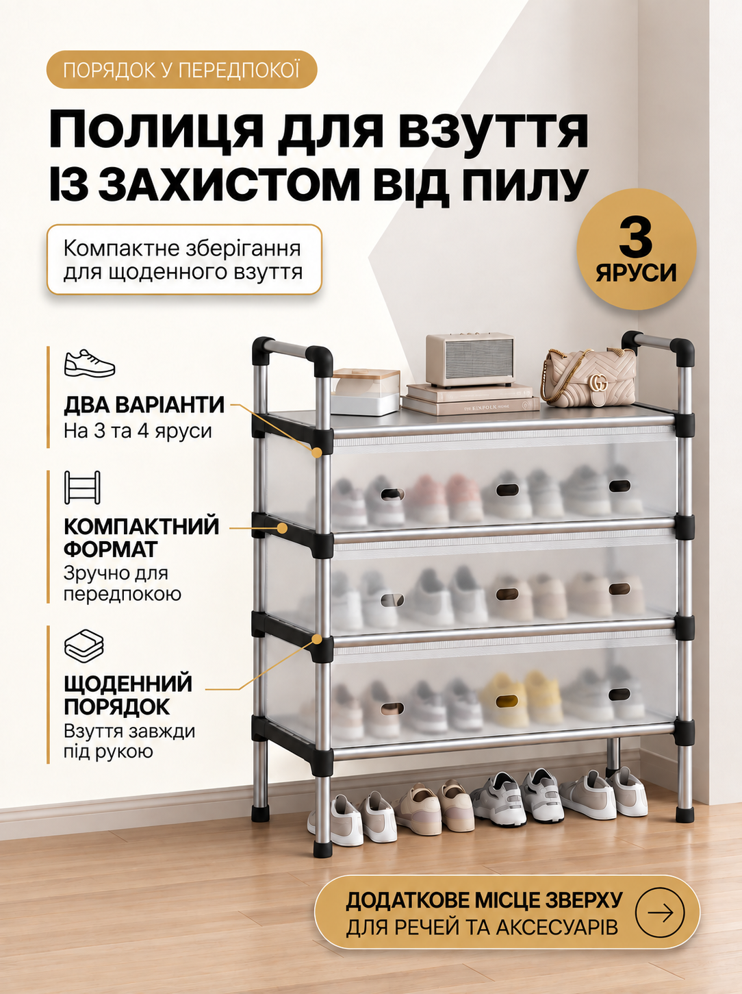 Металева полиця для взуття на 3 яруси
