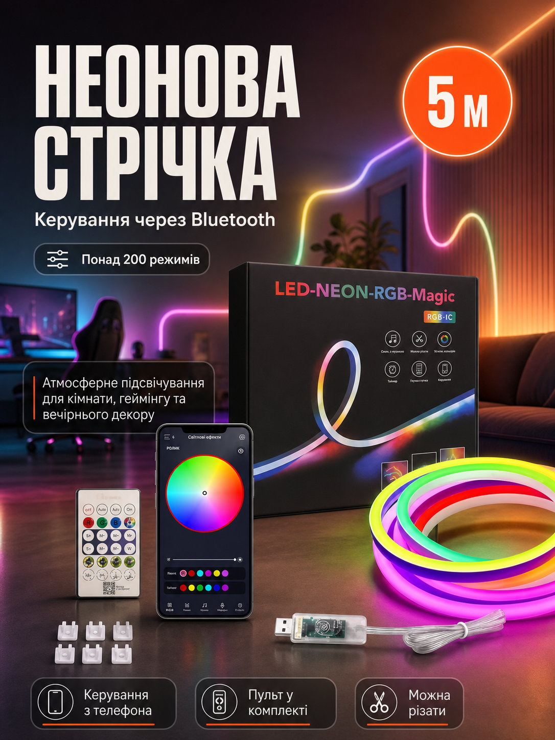 Неонова стрічка 5 м