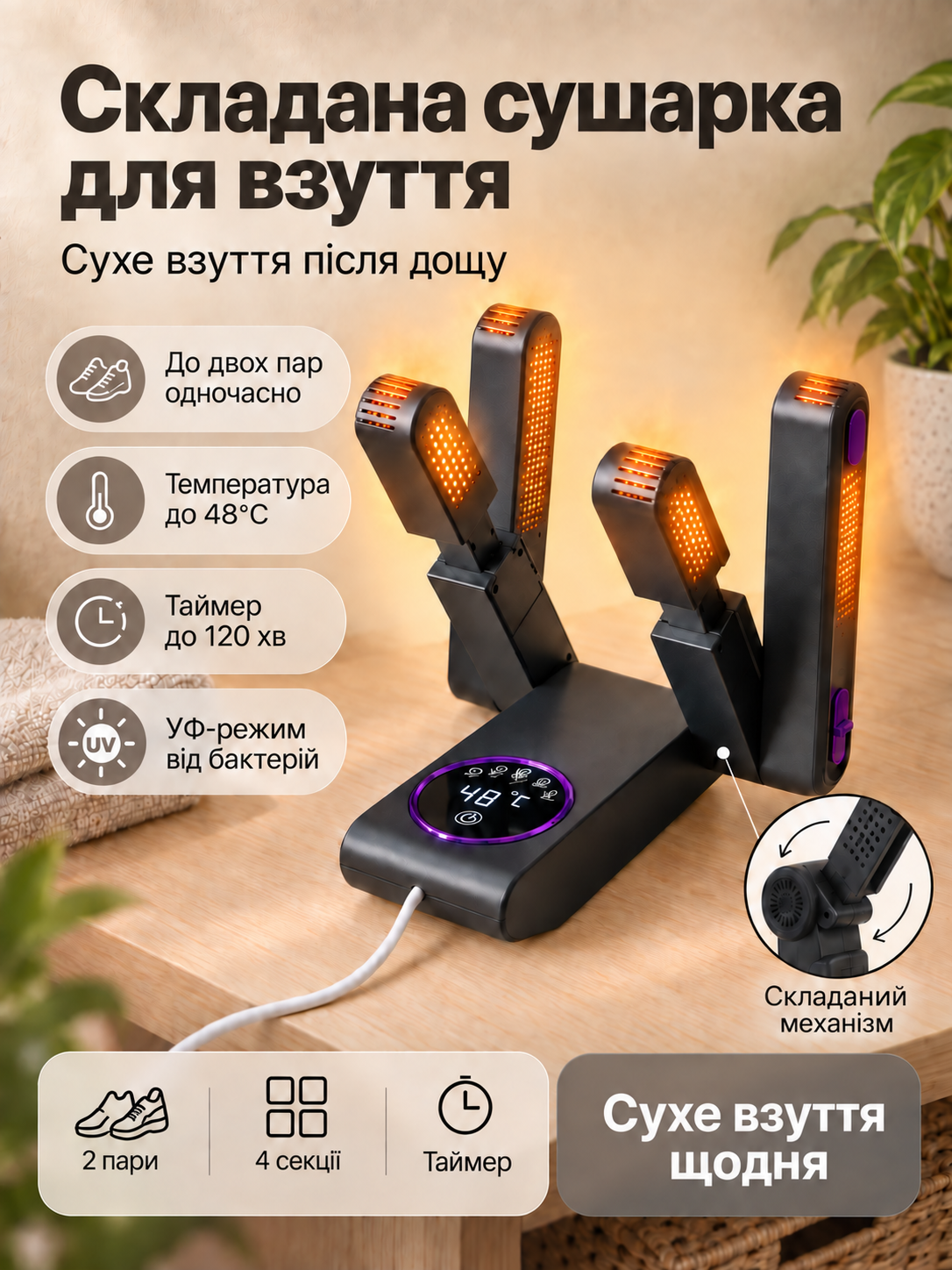 Сушарка на дві пари взуття з ультрафіолетом