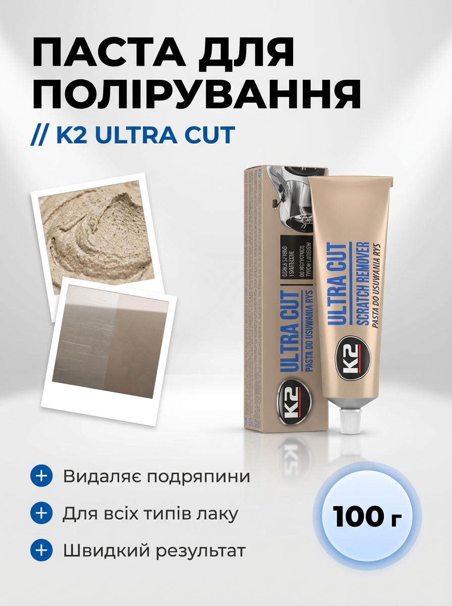 Полірувальна паста K2 Ultra Cut