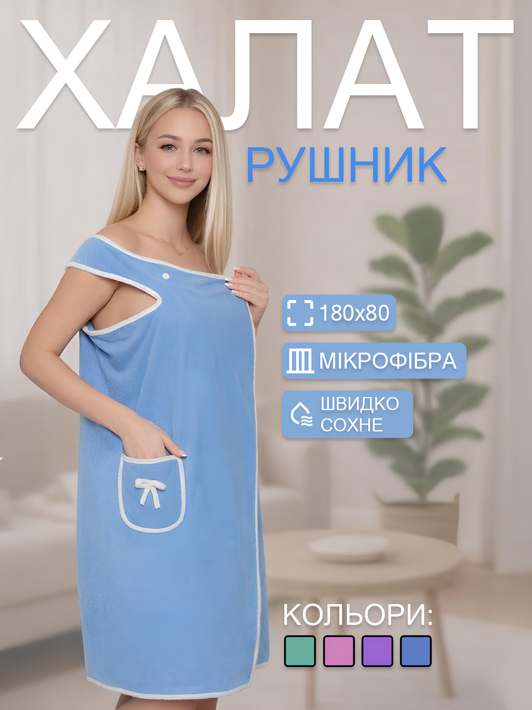 Рушник-халат 2в1 180x80