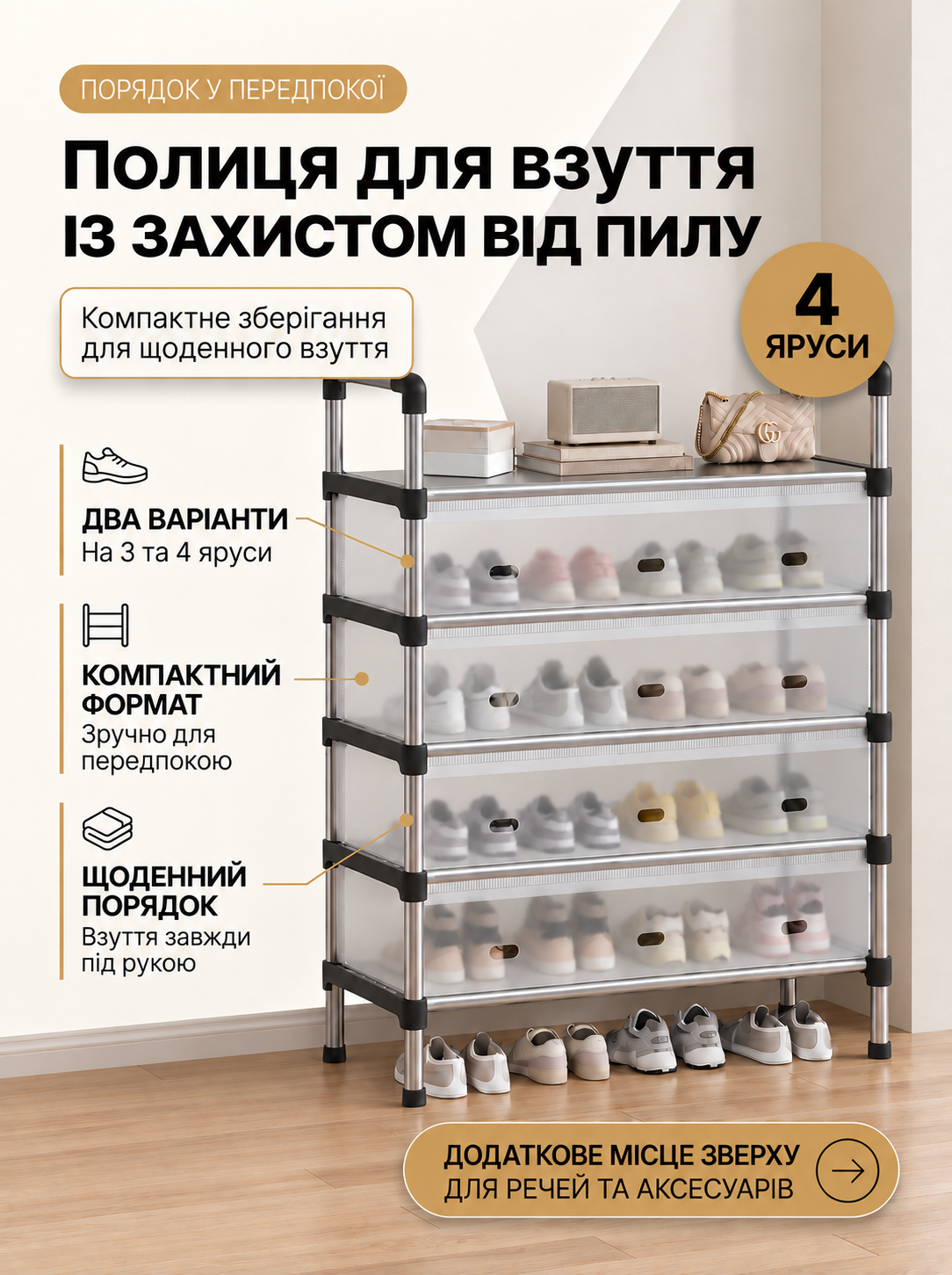 Металева полиця для взуття на 4 яруси