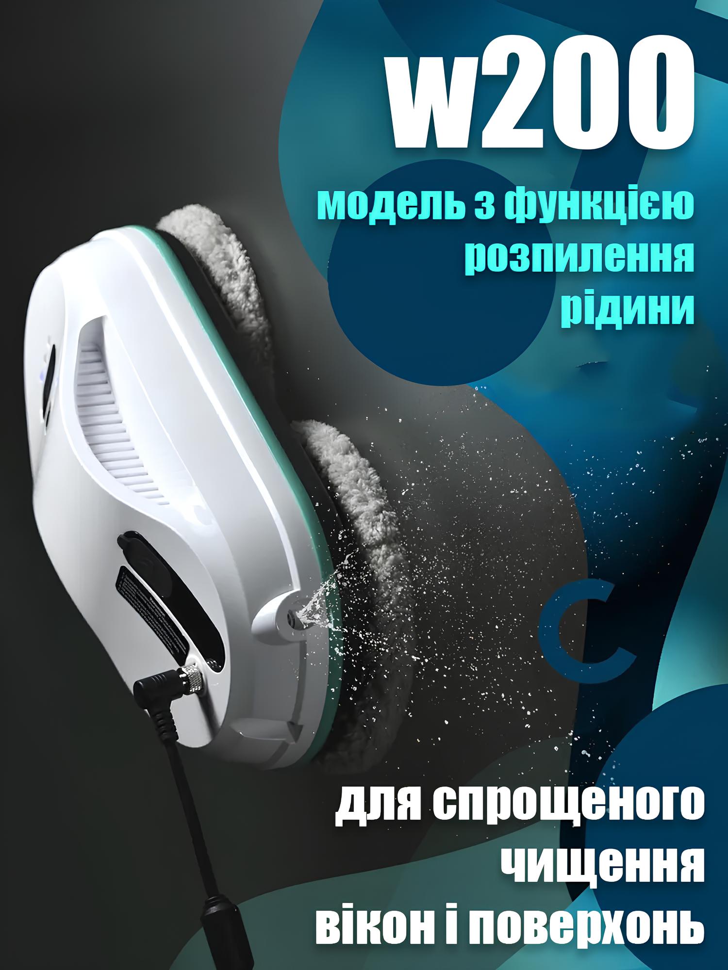 Робот-мийник вікон W200