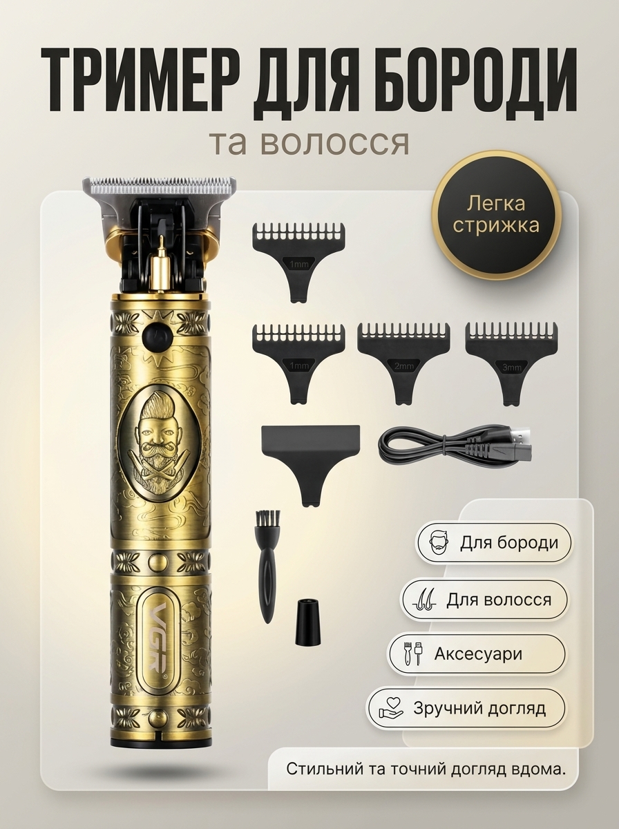 Тример VGR V-085
