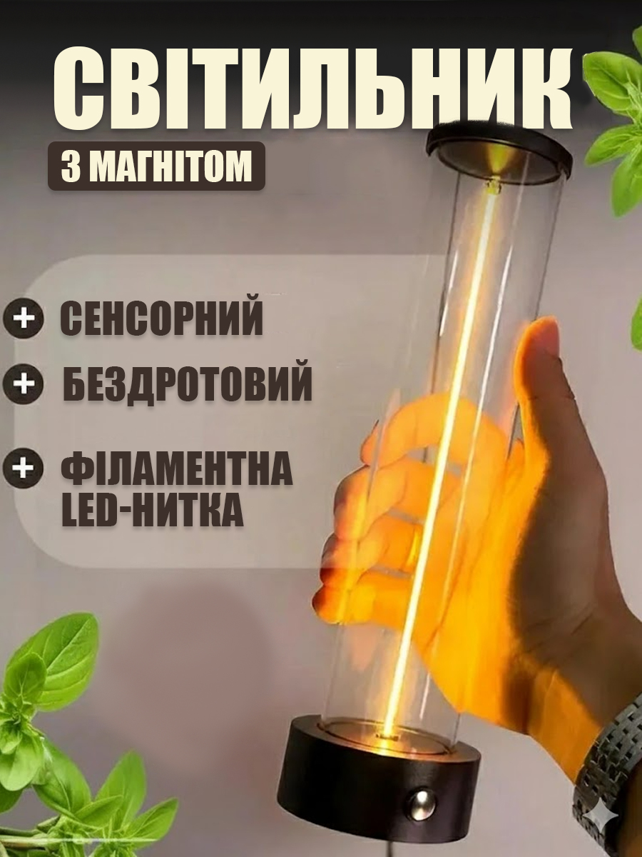 Акумуляторний магнітний LED світильник