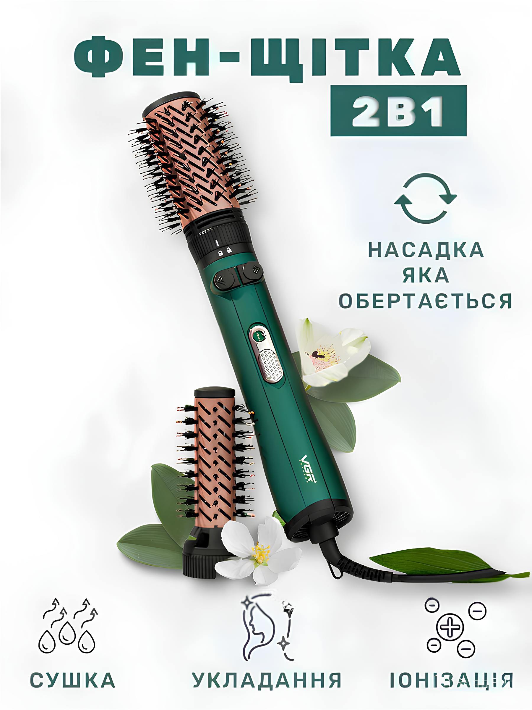 Керамічний фен-щітка VGR 2в1