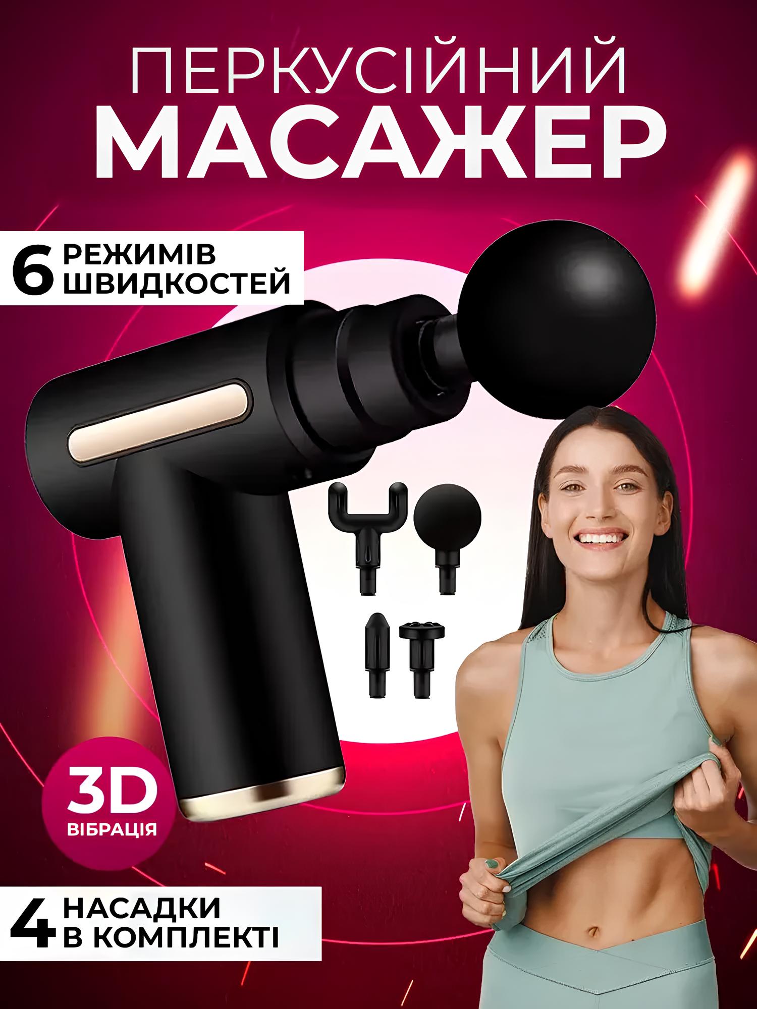 Перкусійний масажер