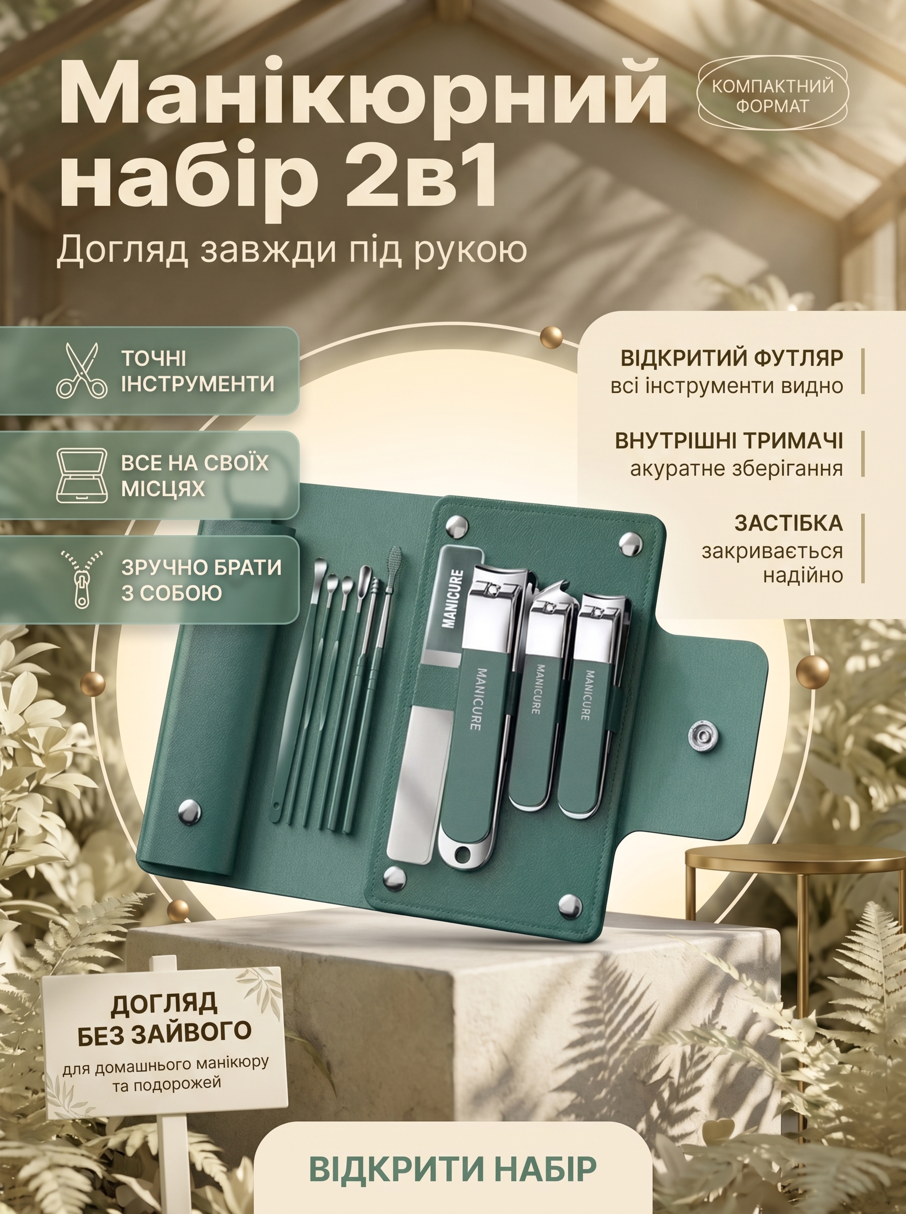 Манікюрний набір 2в1