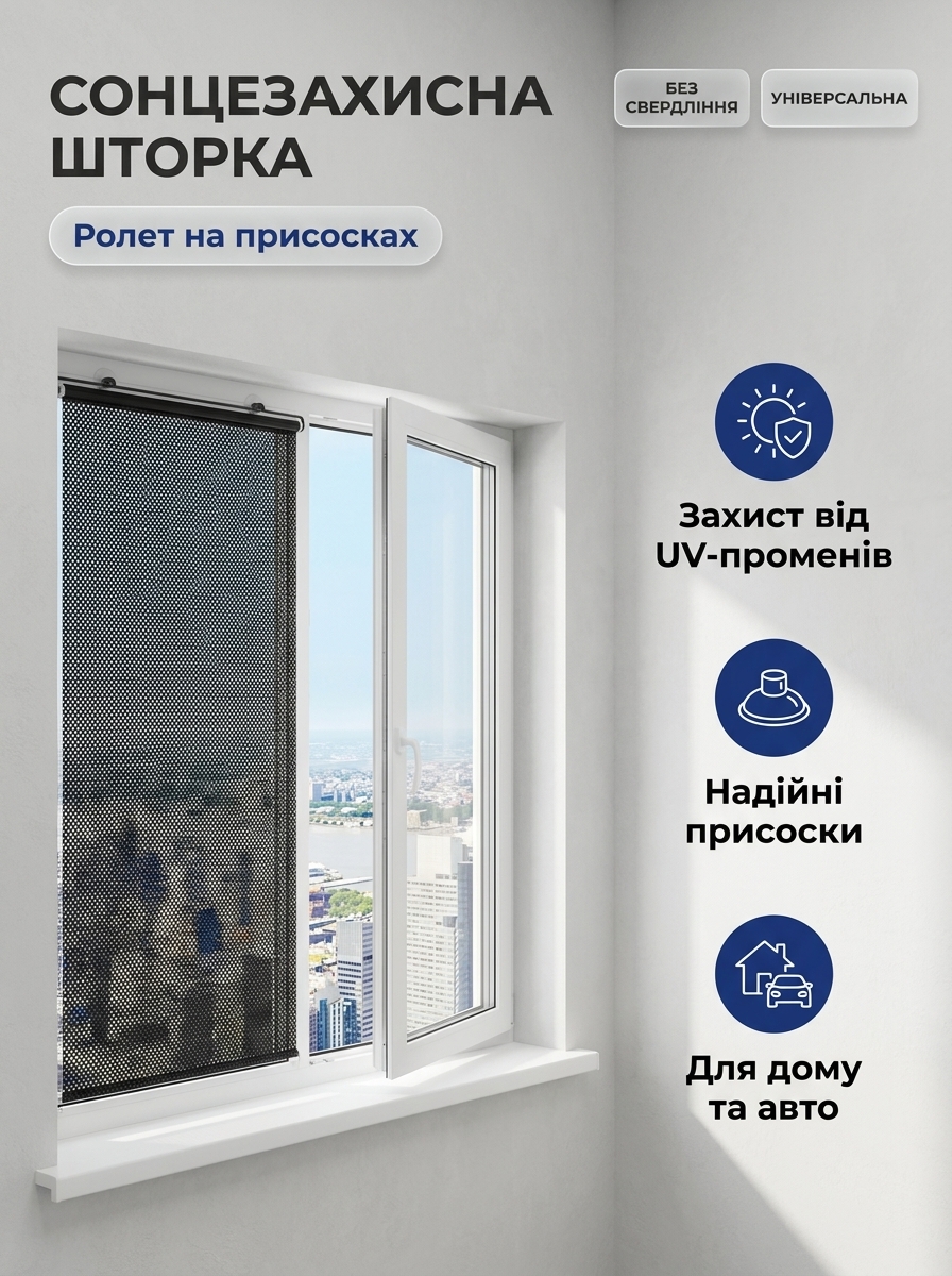 Сонцезахисна шторка на присосках 40x60см