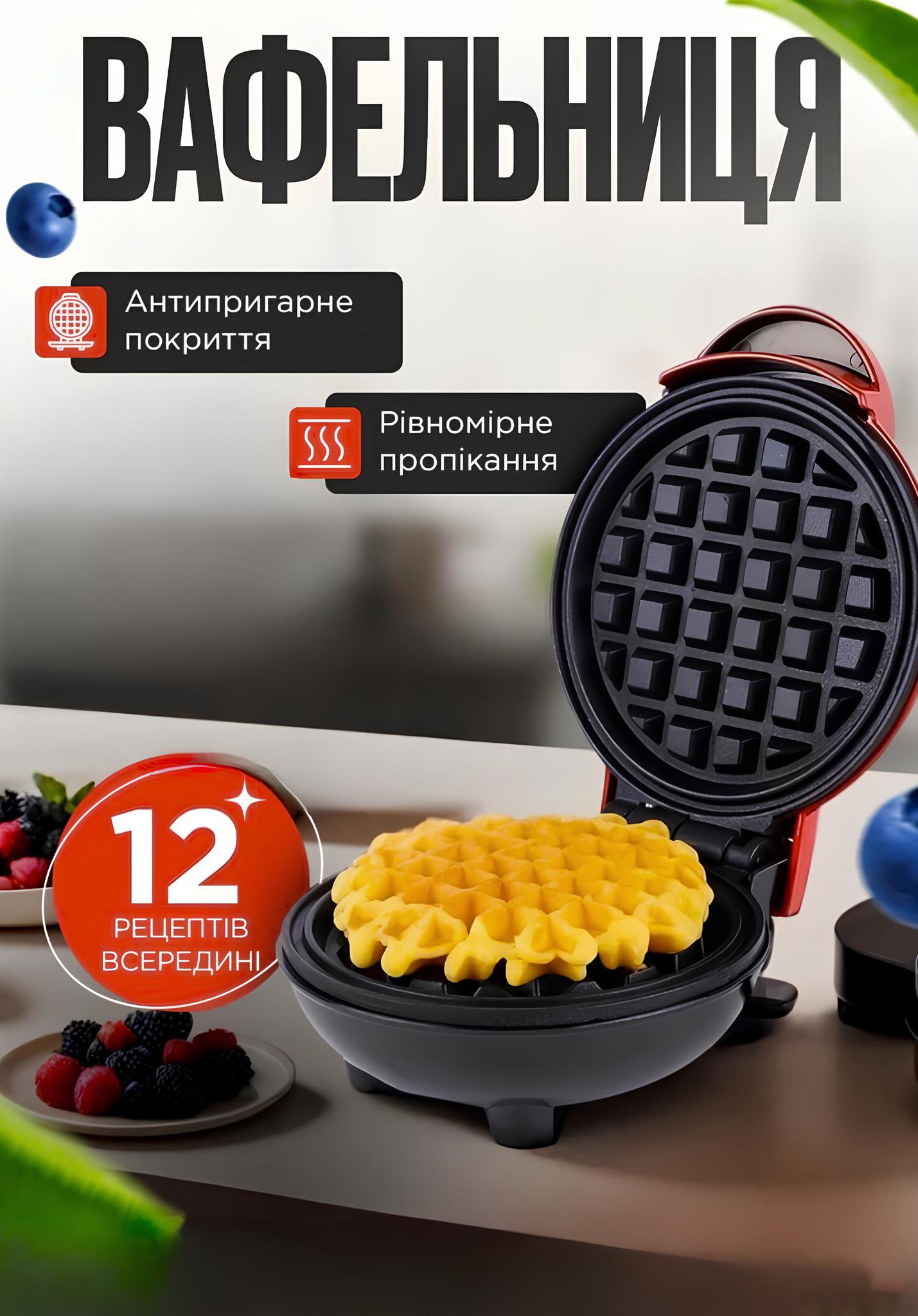 Електрична вафельниця для віденських вафель