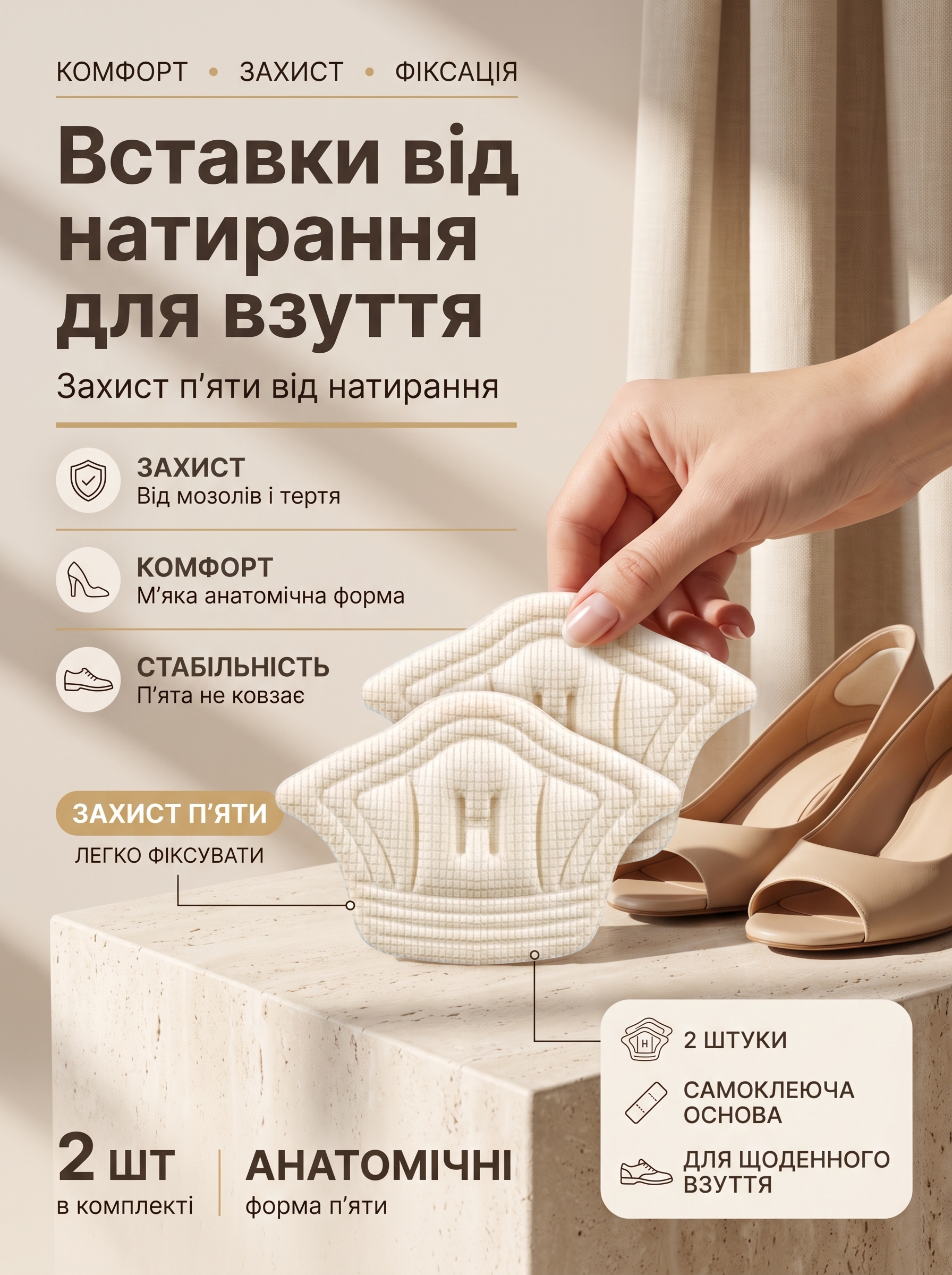 Вкладки від натирання для взуття 2 шт