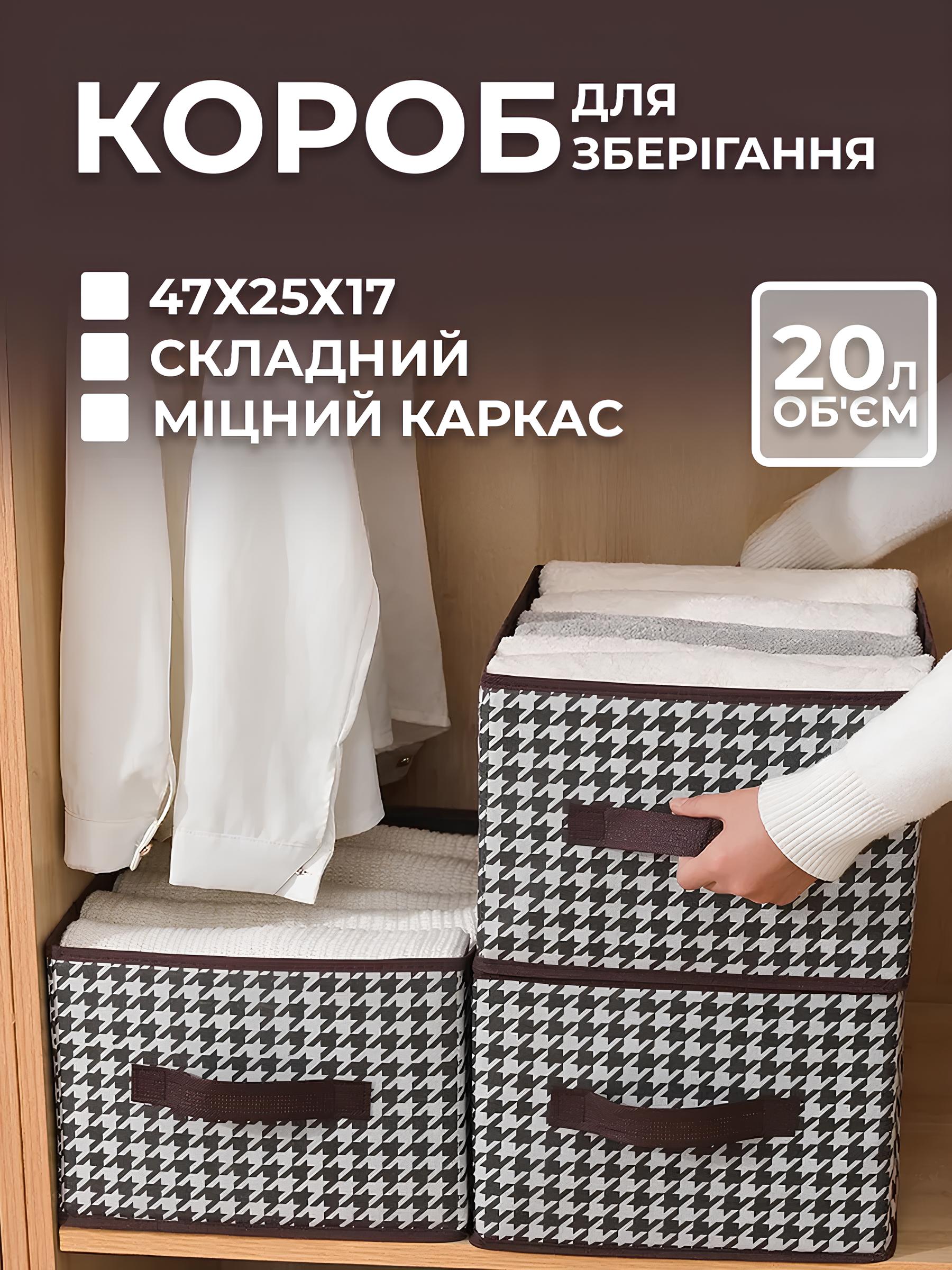 Короб для зберігання