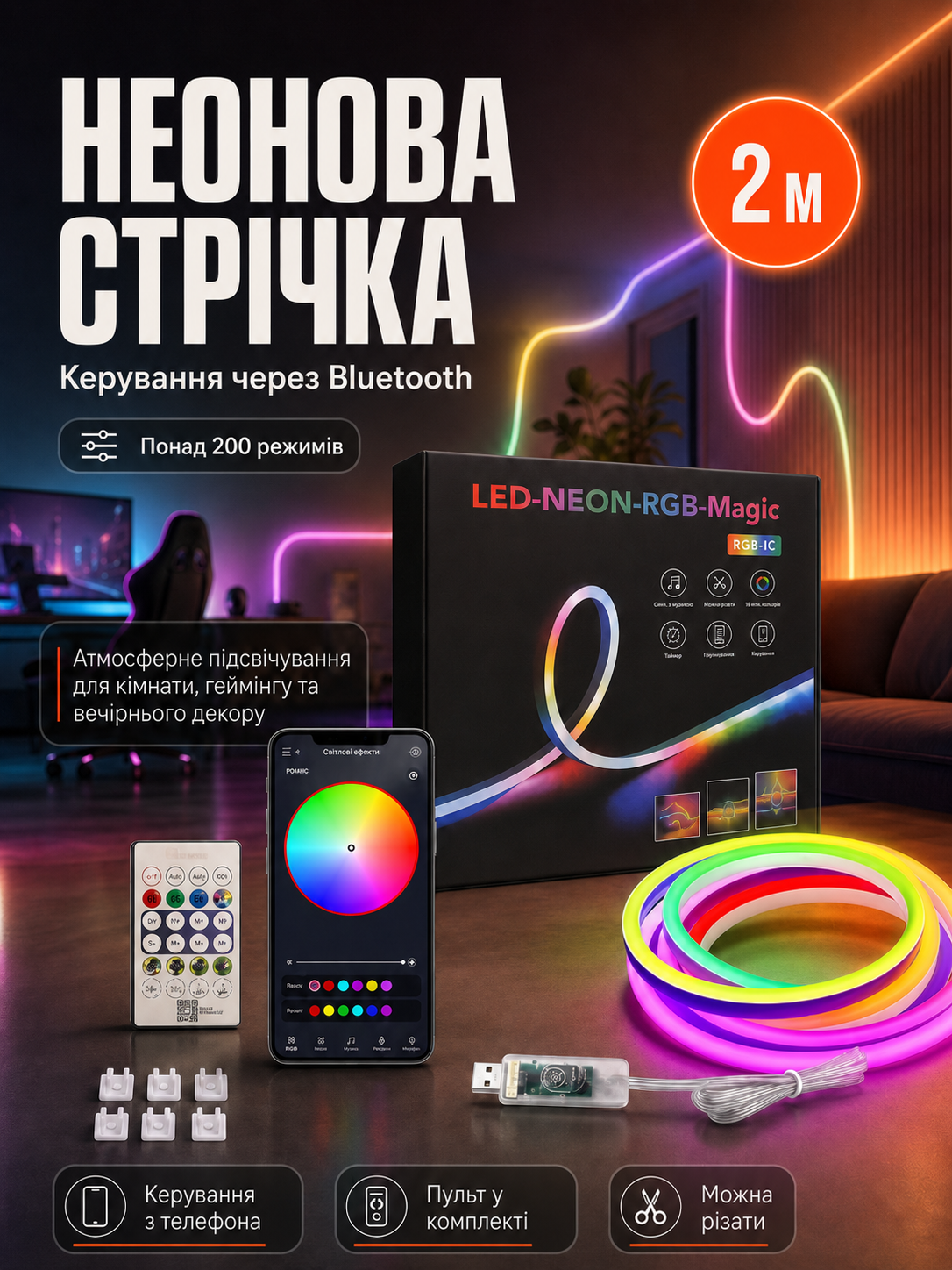 Неонова стрічка 2 м