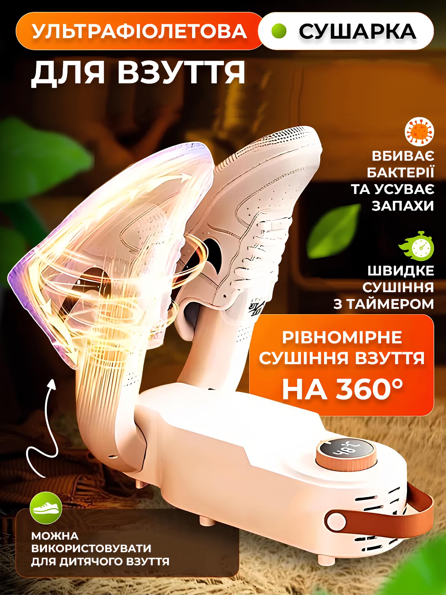 Сушарка для взуття