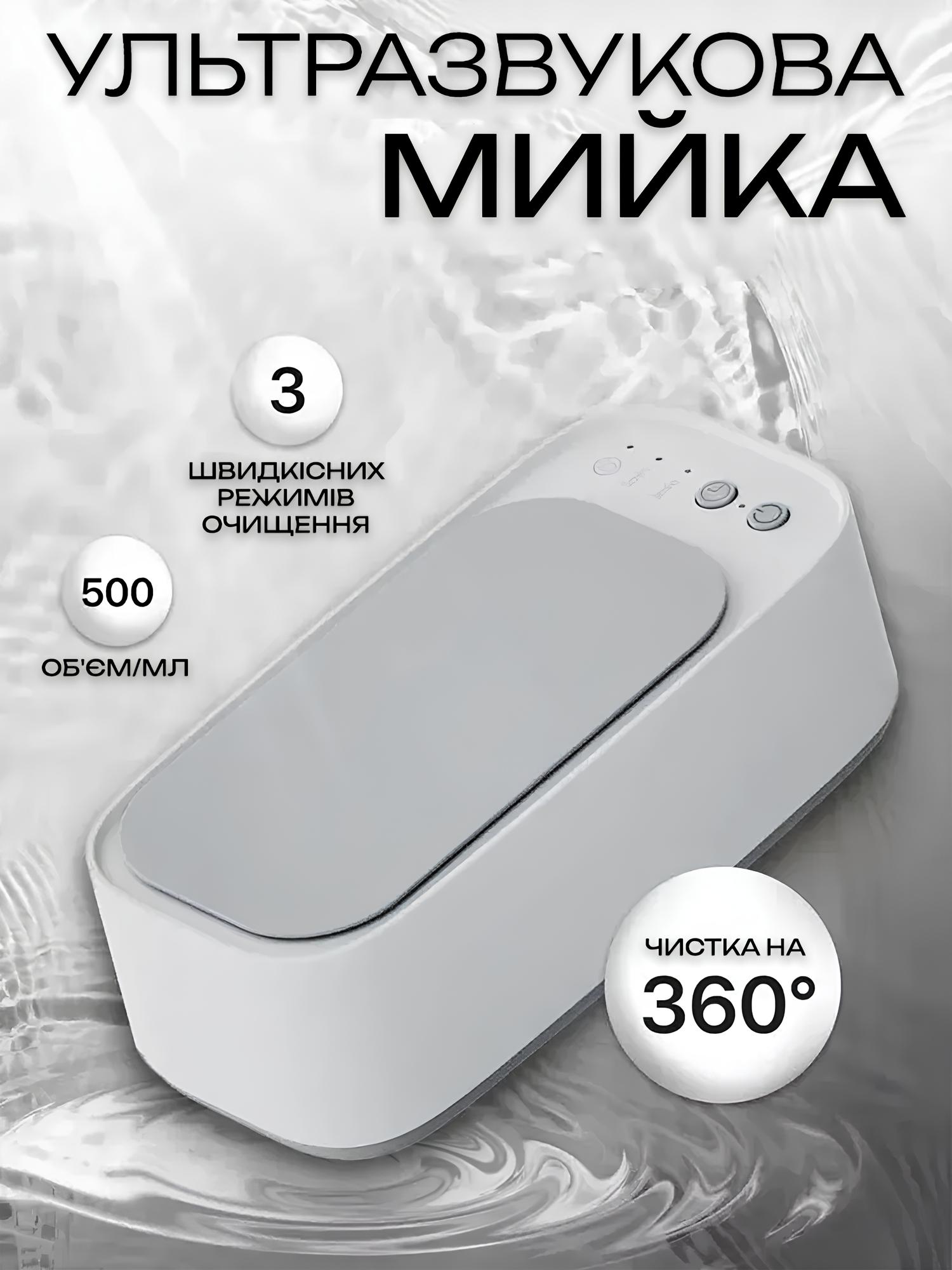 Ультразвукова мийка для прикрас, інструментів та аксесуарів
