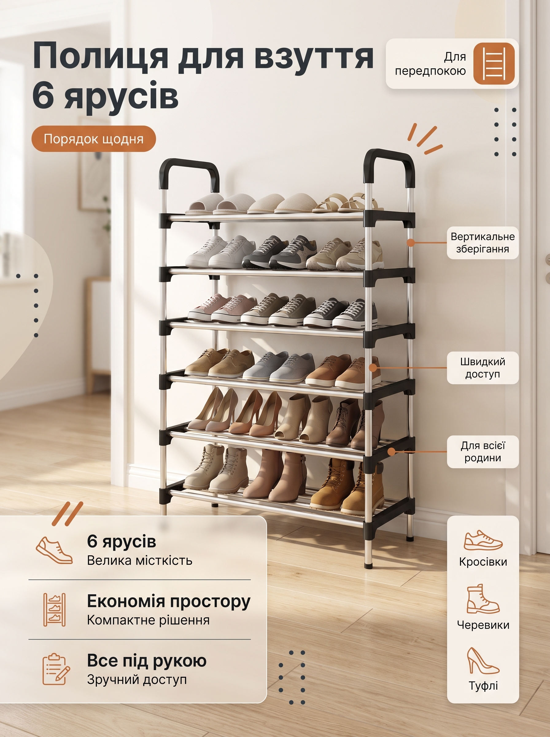 Полиця для взуття на 6 ярусів