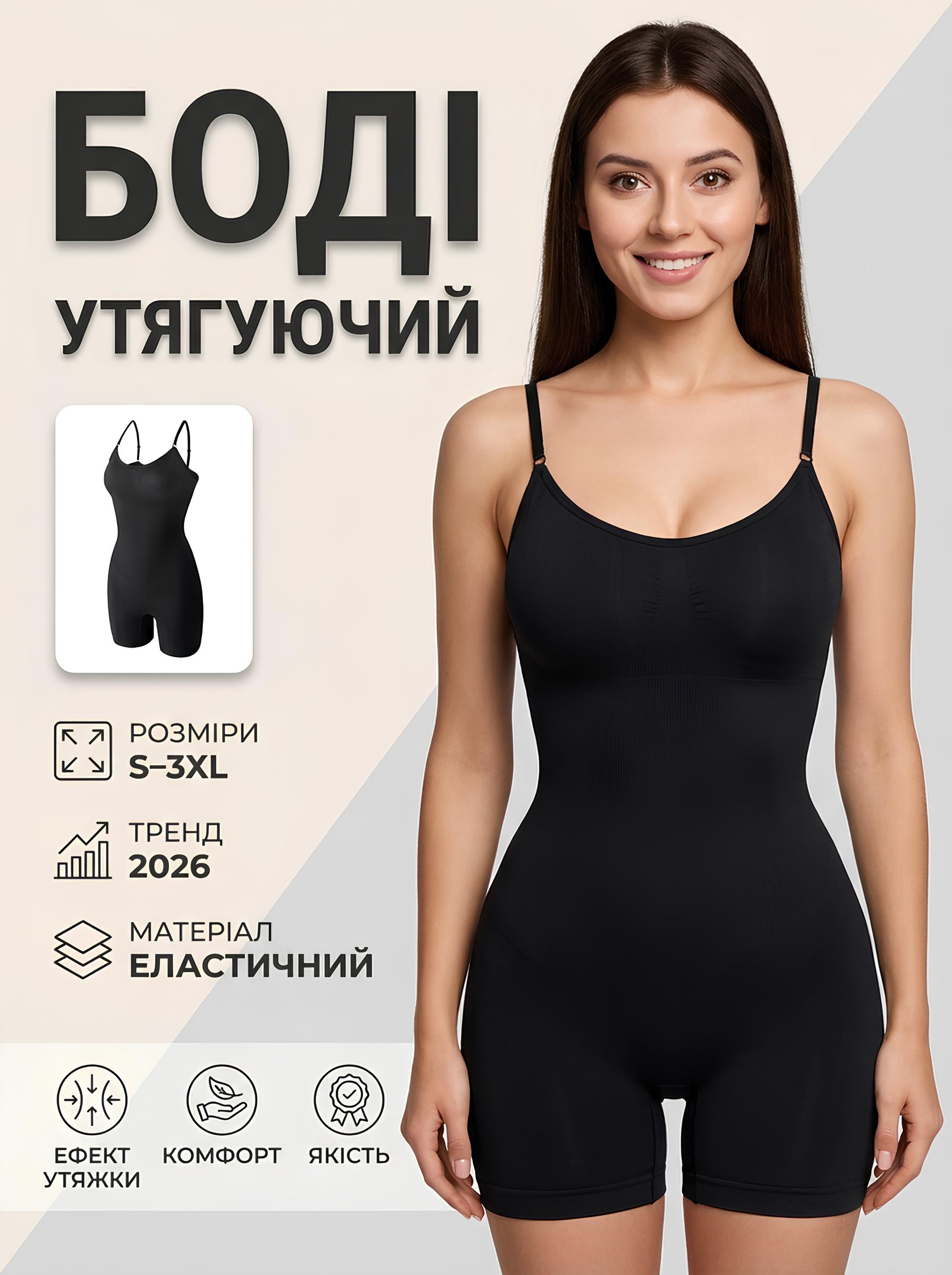 Утягуючий боди
