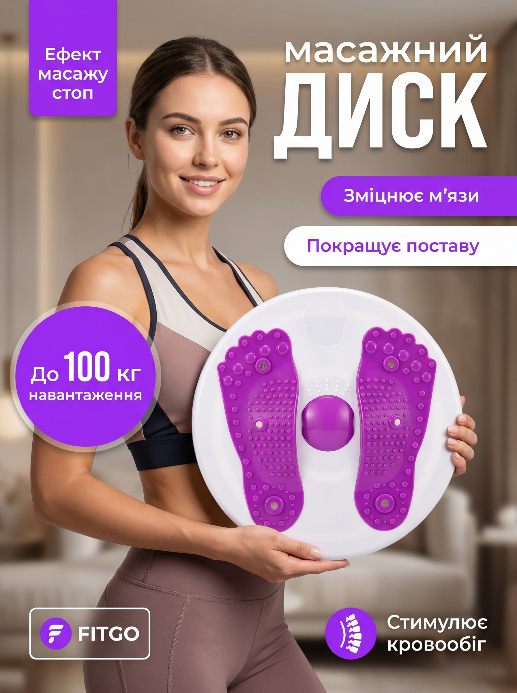 Масажний диск FitGo