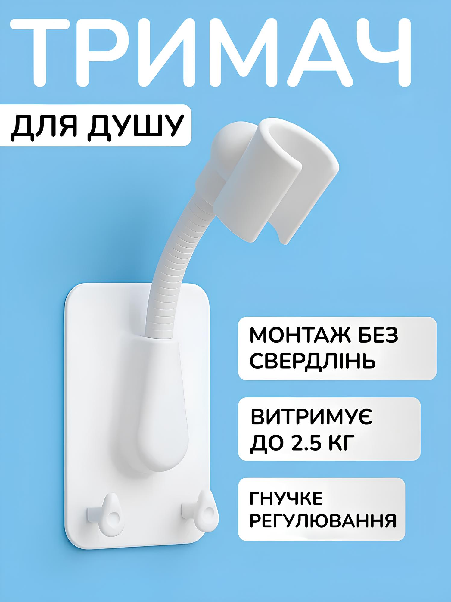 Тримач для душової лійки