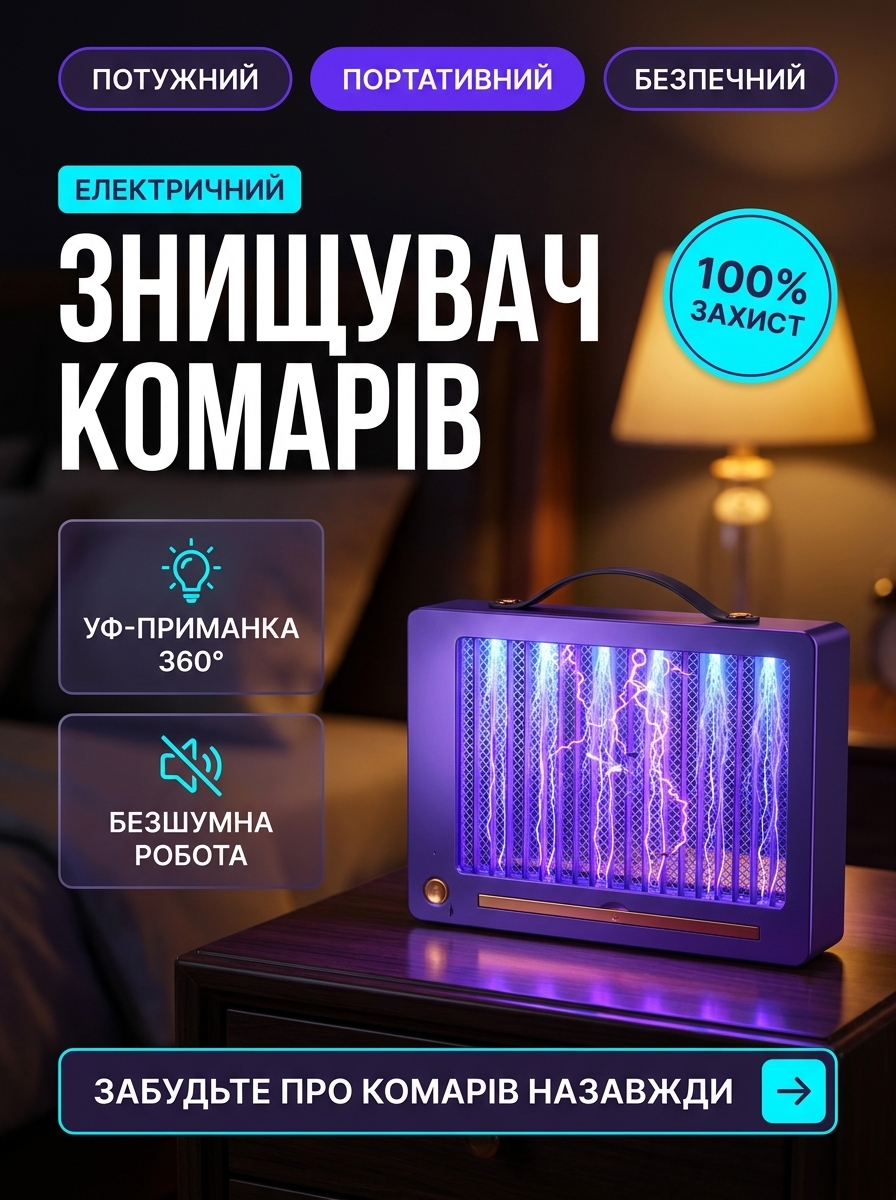 Квадратна електрична лампа-ловушка для комарів