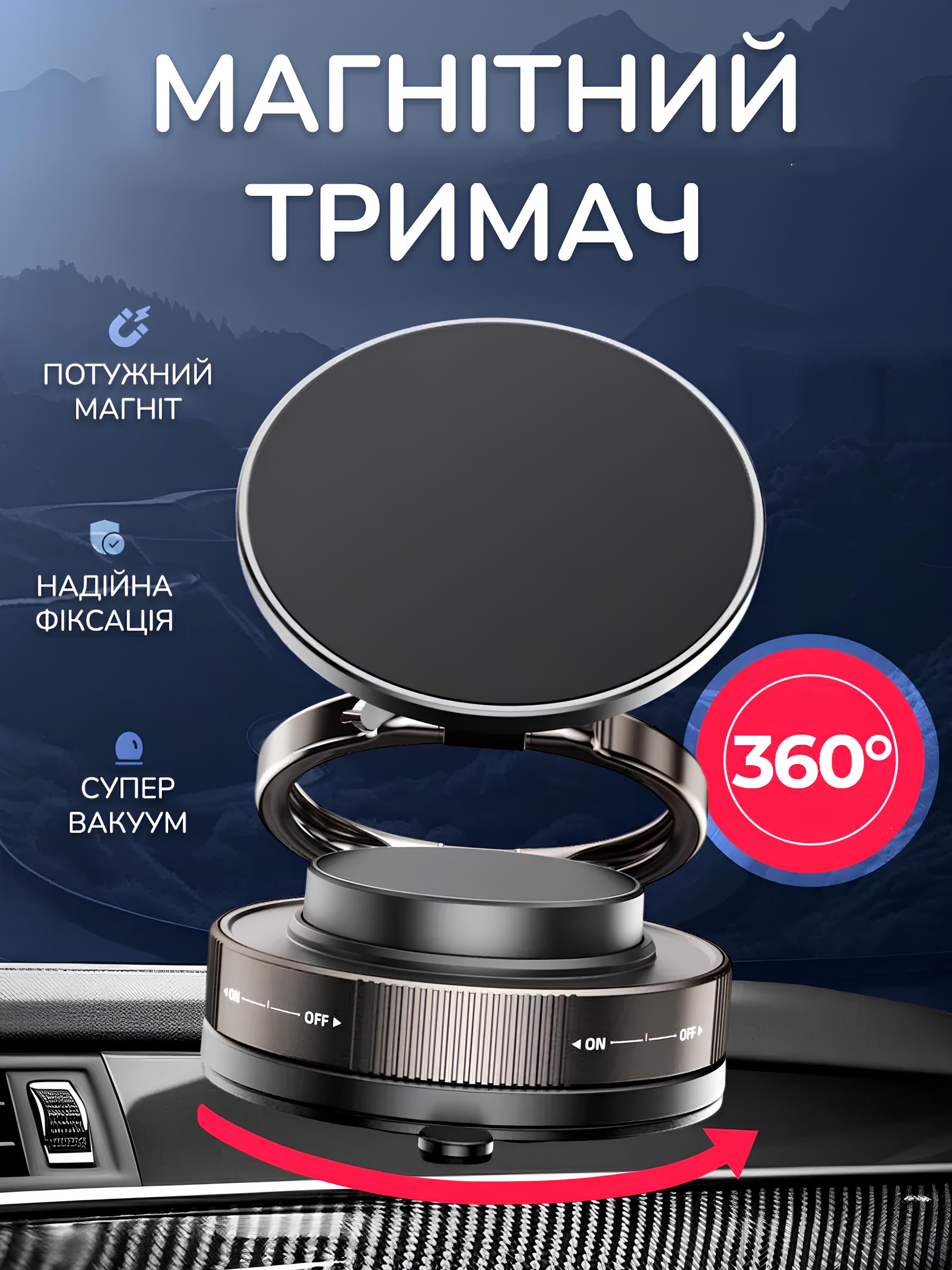 Магнітний тримач для телефону