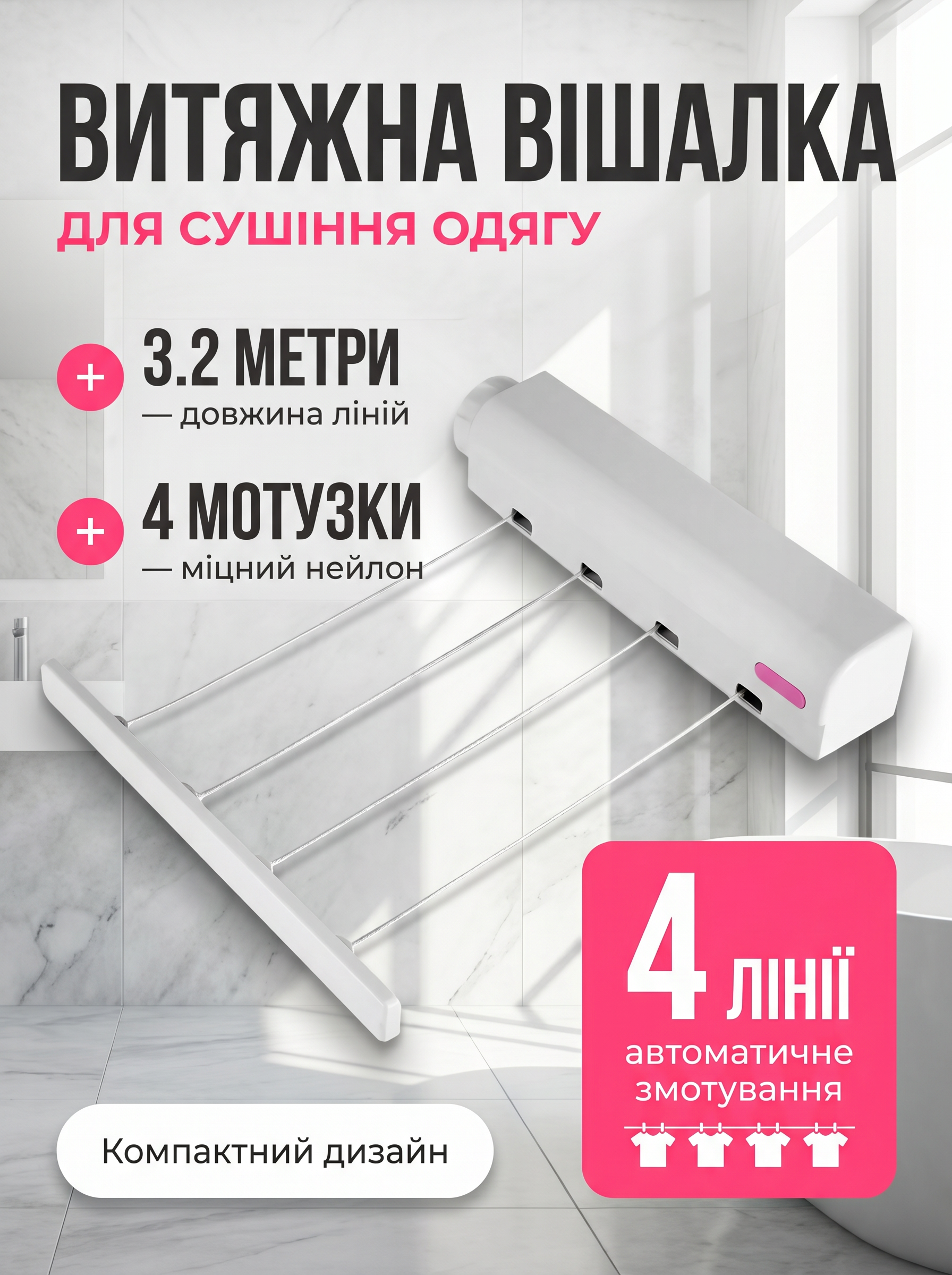 Настінна витяжна вішалка для сушіння одягу