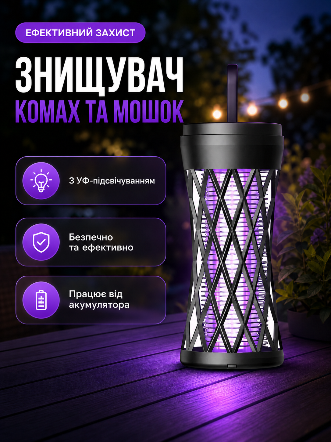 Ловушка для комарів і мошок із підсвіткою