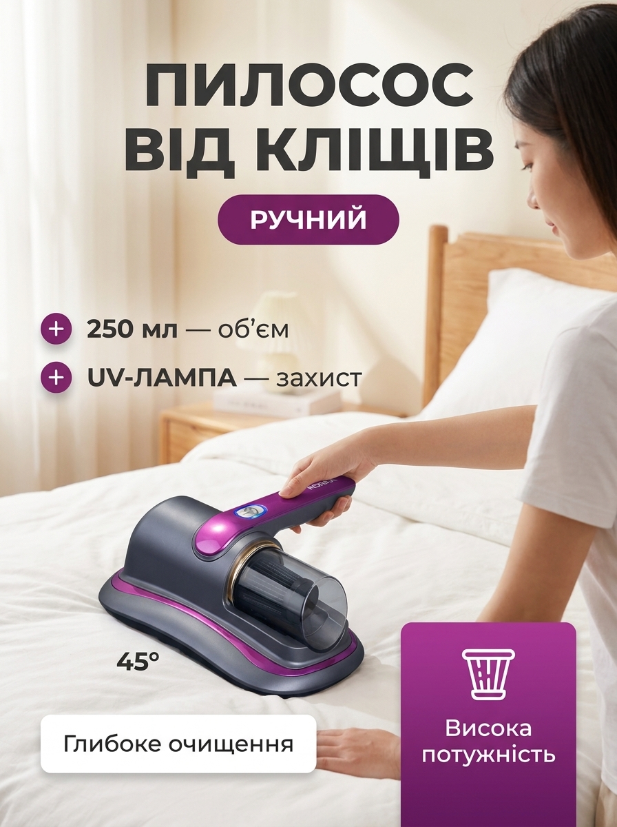 Ручний пилосос для видалення кліщів 250 мл