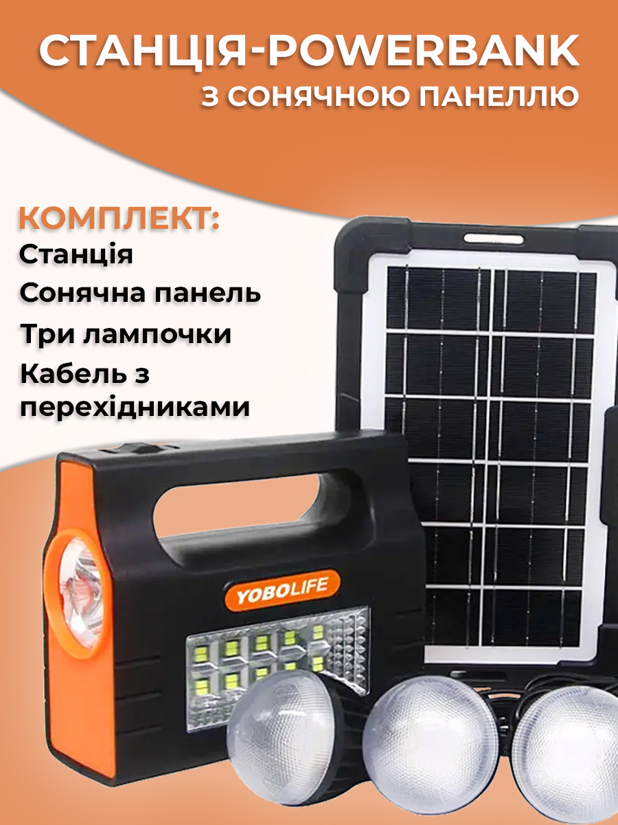 Ліхтар-станція Yobolife 6000mAh з сонячною панеллю