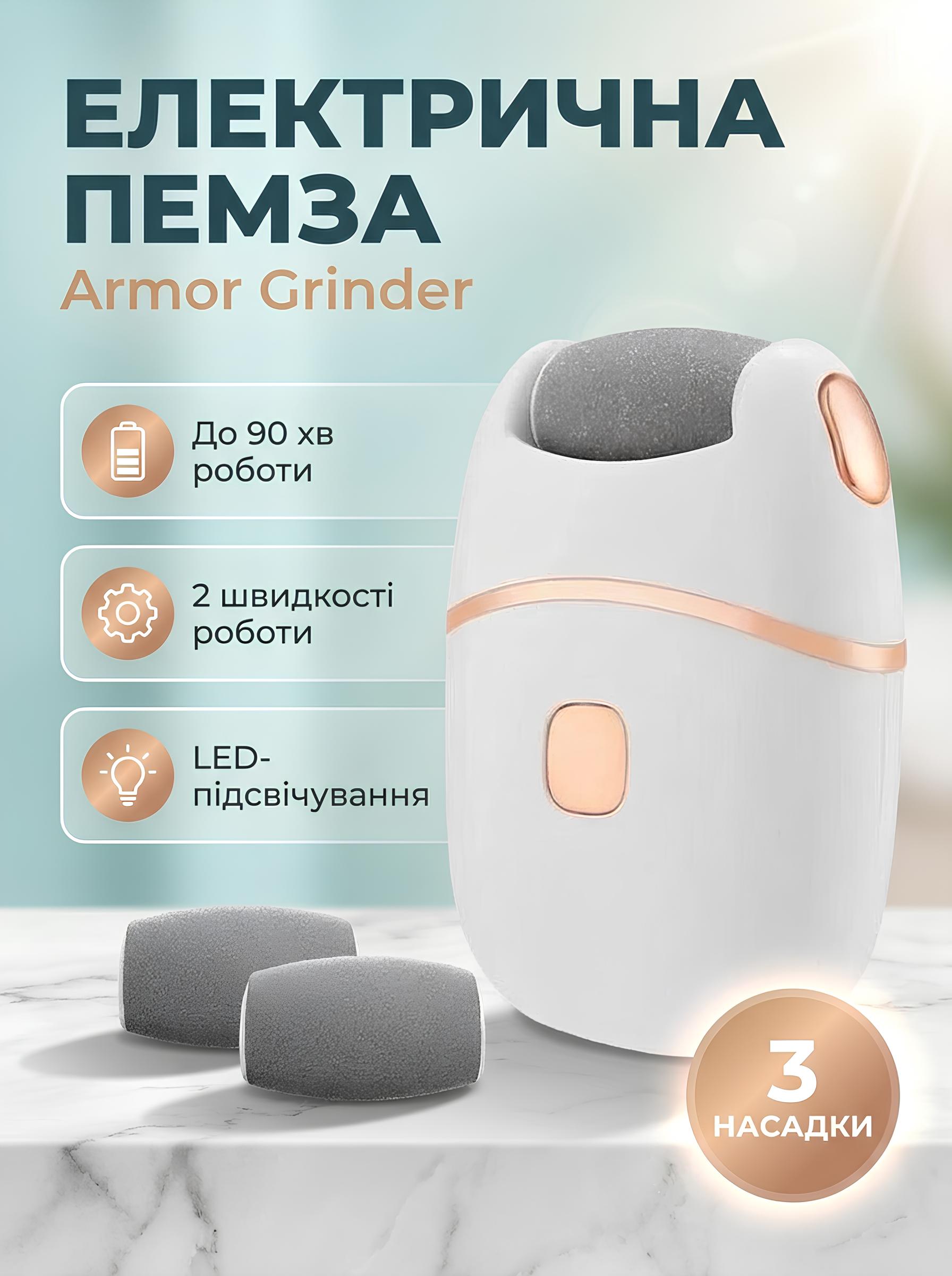 Пемза-пилка Armor Grinder