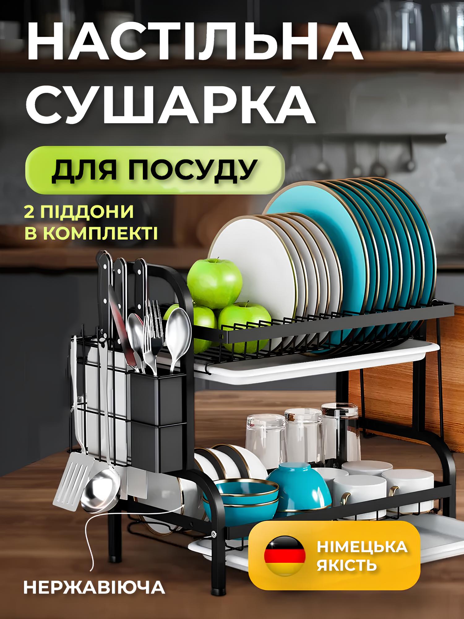 Компактна настільна сушарка для посуду