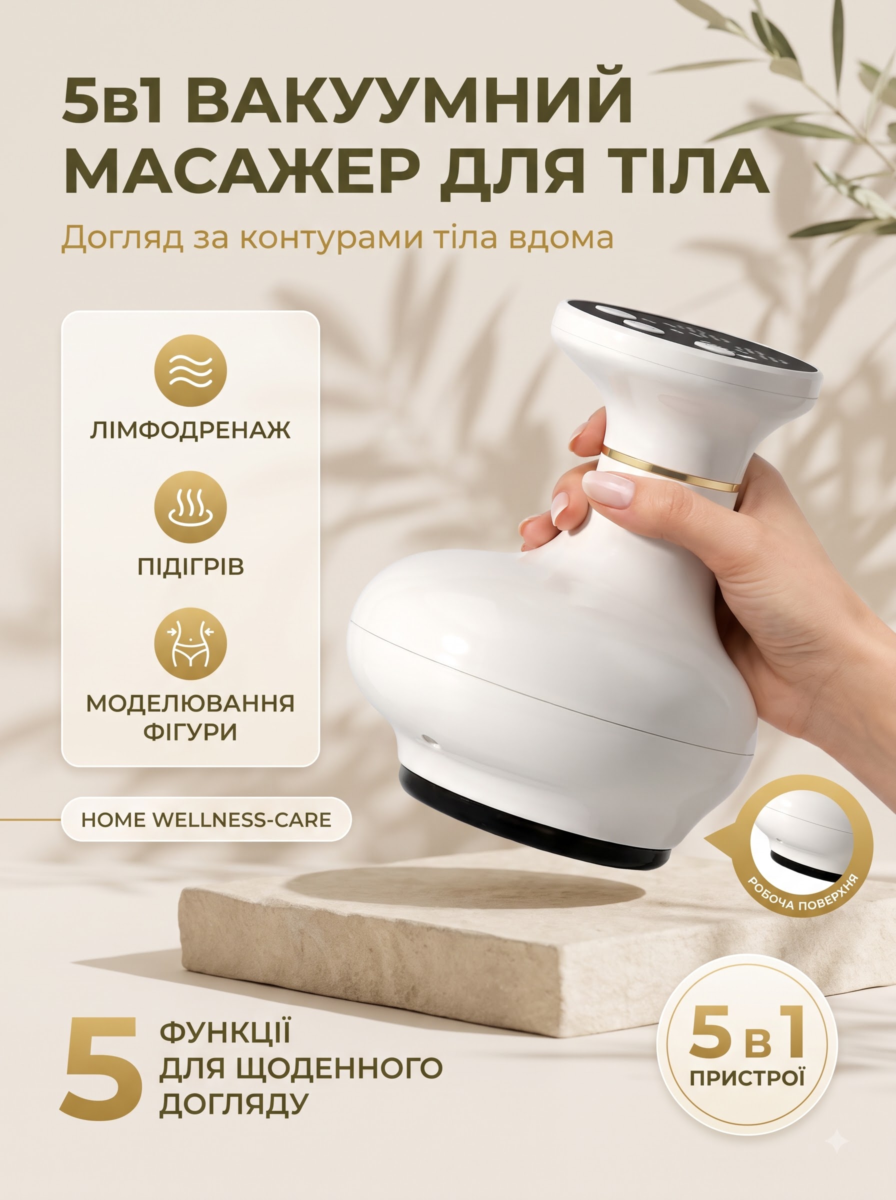 Вакуумний масажер для тіла 5в1