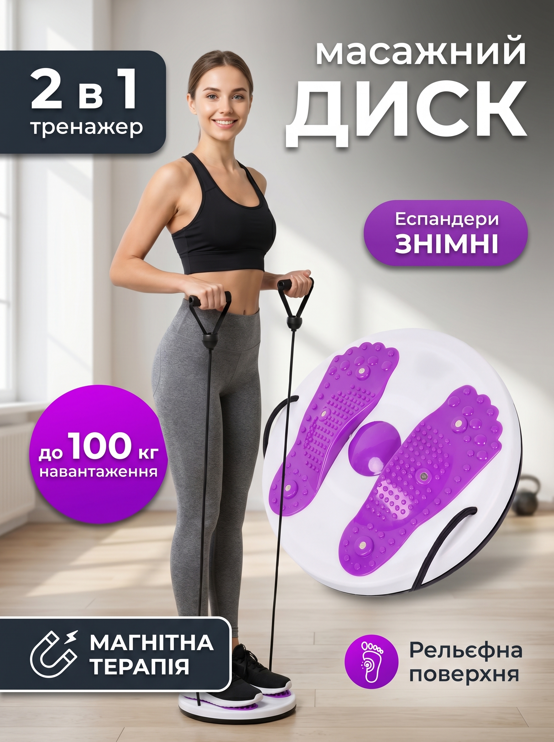 Масажний диск FitGo з з еспандерами
