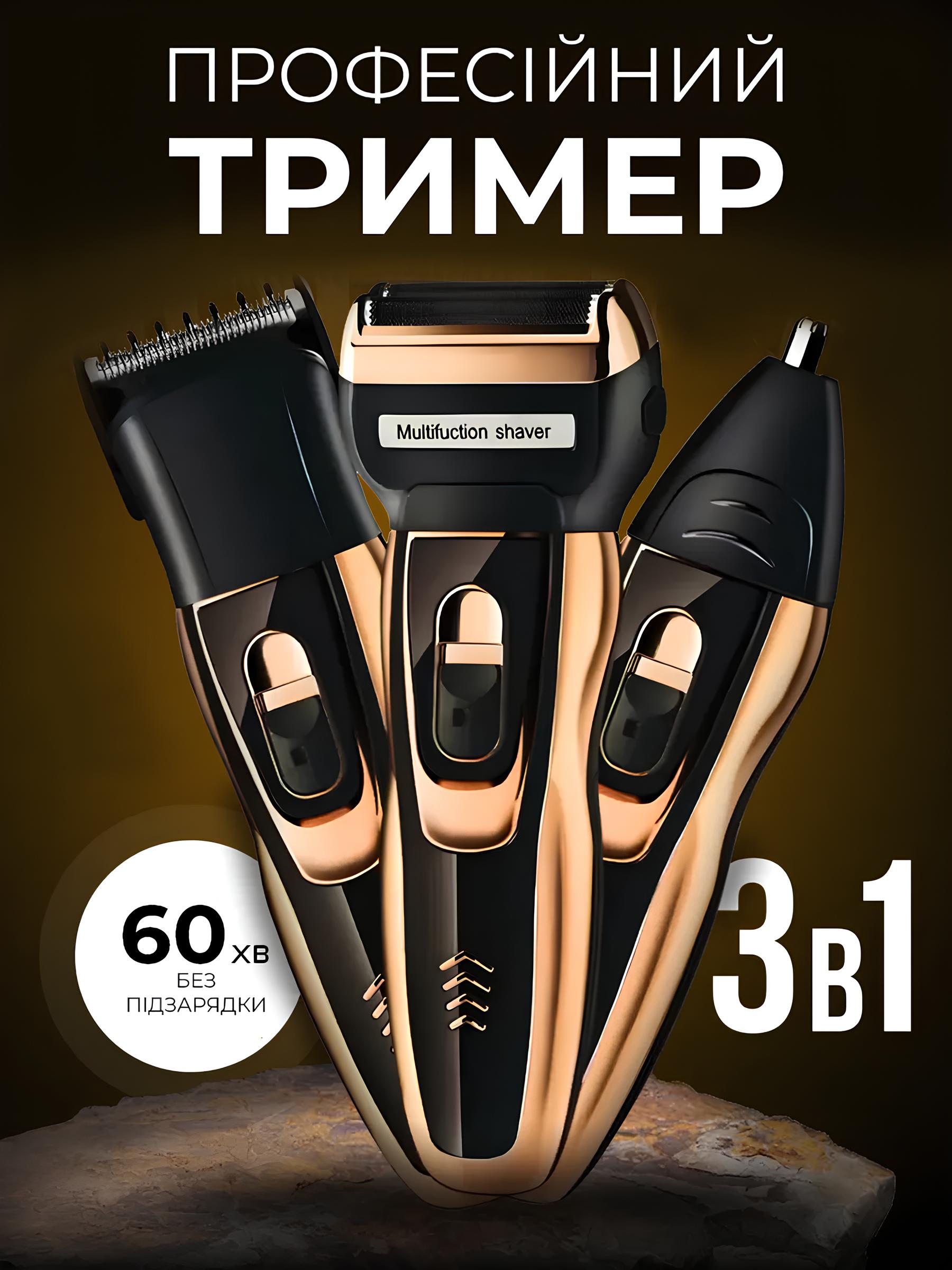 Універсальний тример 3в1 GM-595